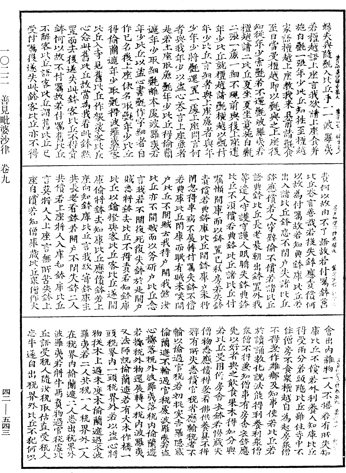 File:《中華大藏經》 第42冊 第543頁.png