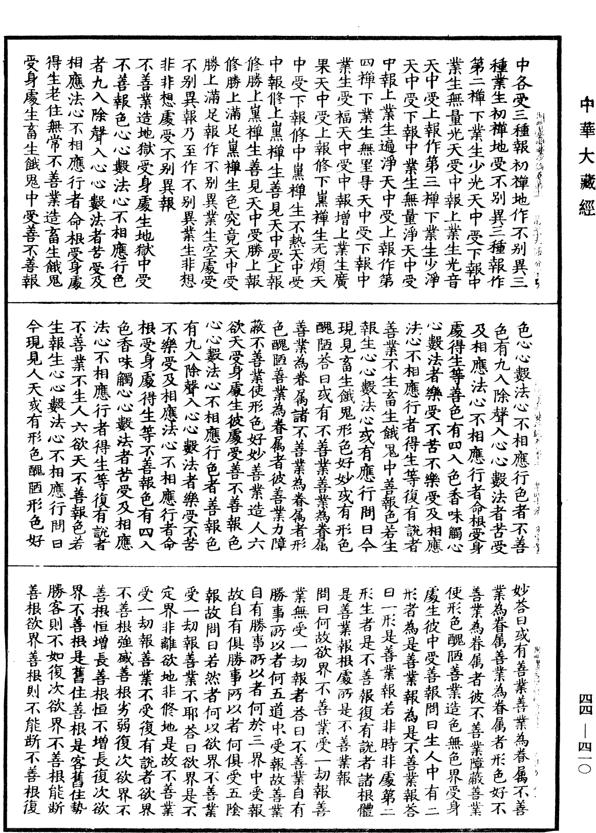File:《中華大藏經》 第44冊 第0410頁.png