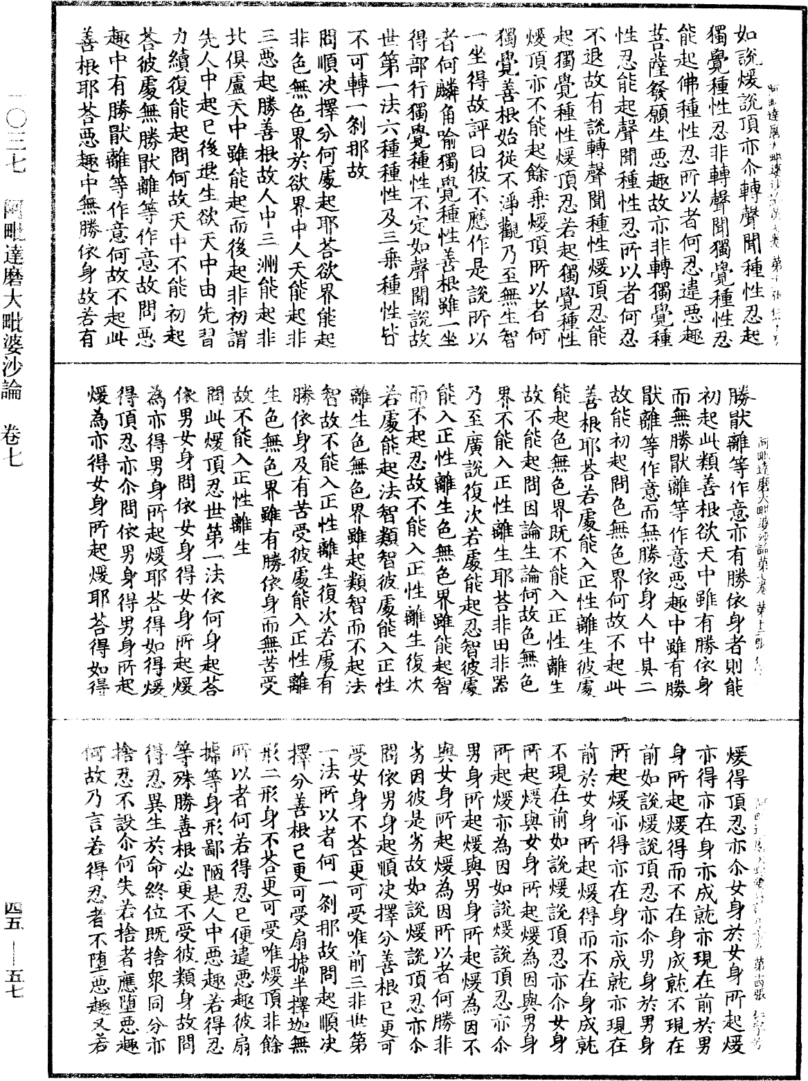 File:《中華大藏經》 第45冊 第057頁.png