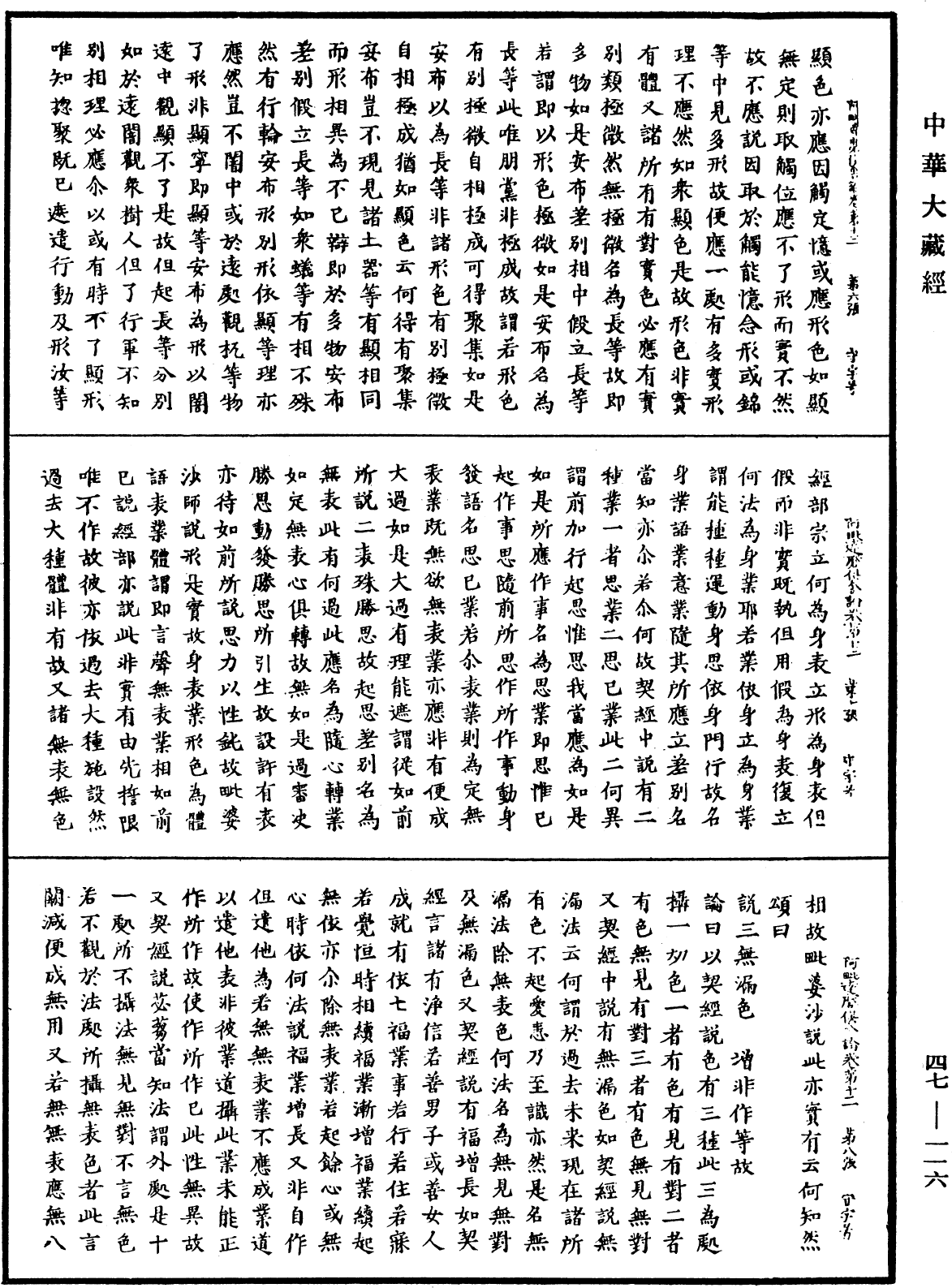 File:《中華大藏經》 第47冊 第116頁.png