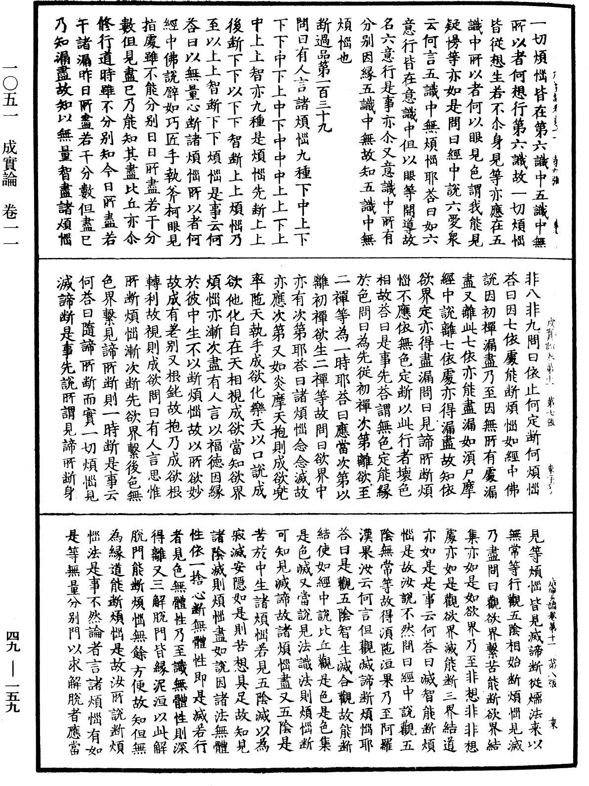 File:《中華大藏經》 第49冊 第0159頁.png