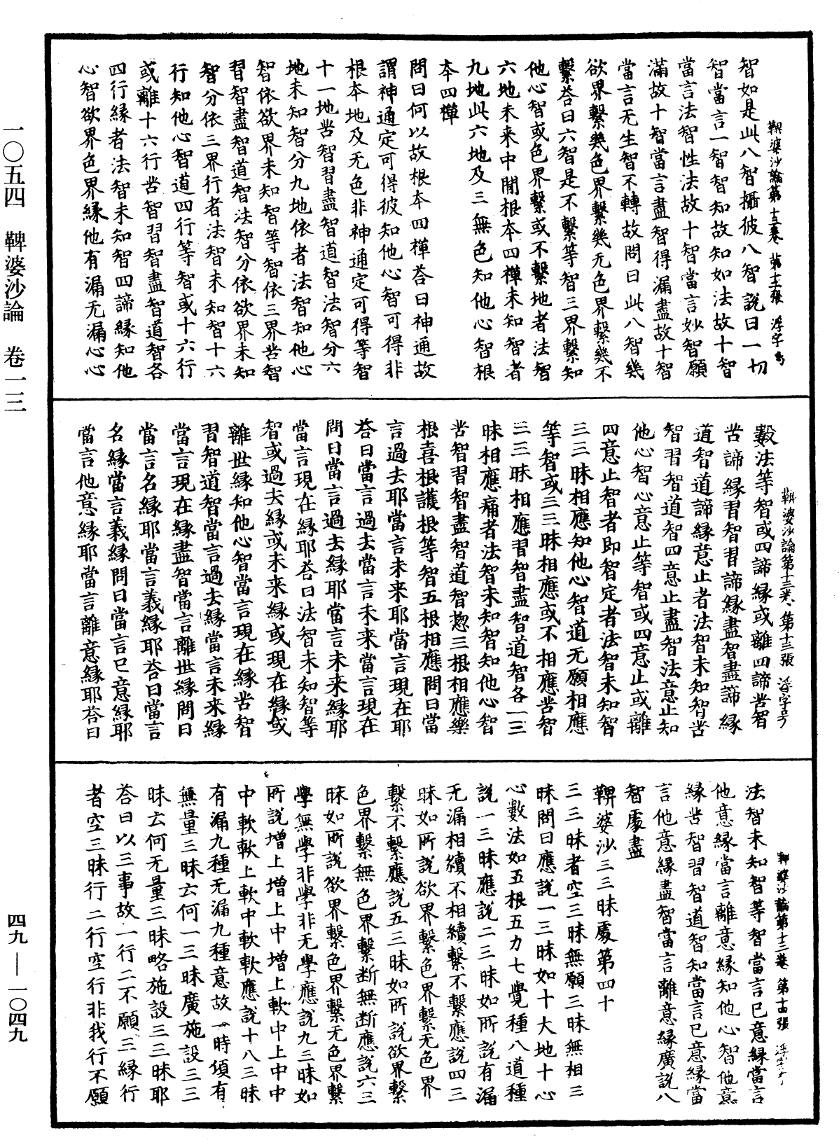 File:《中華大藏經》 第49冊 第1049頁.png