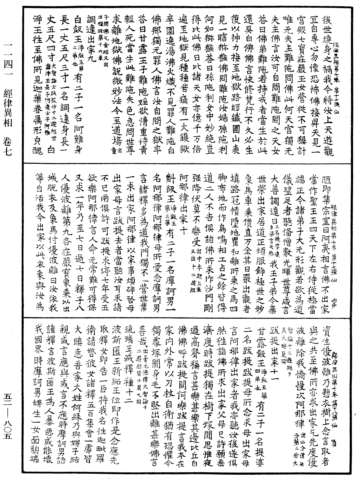 File:《中華大藏經》 第52冊 第805頁.png