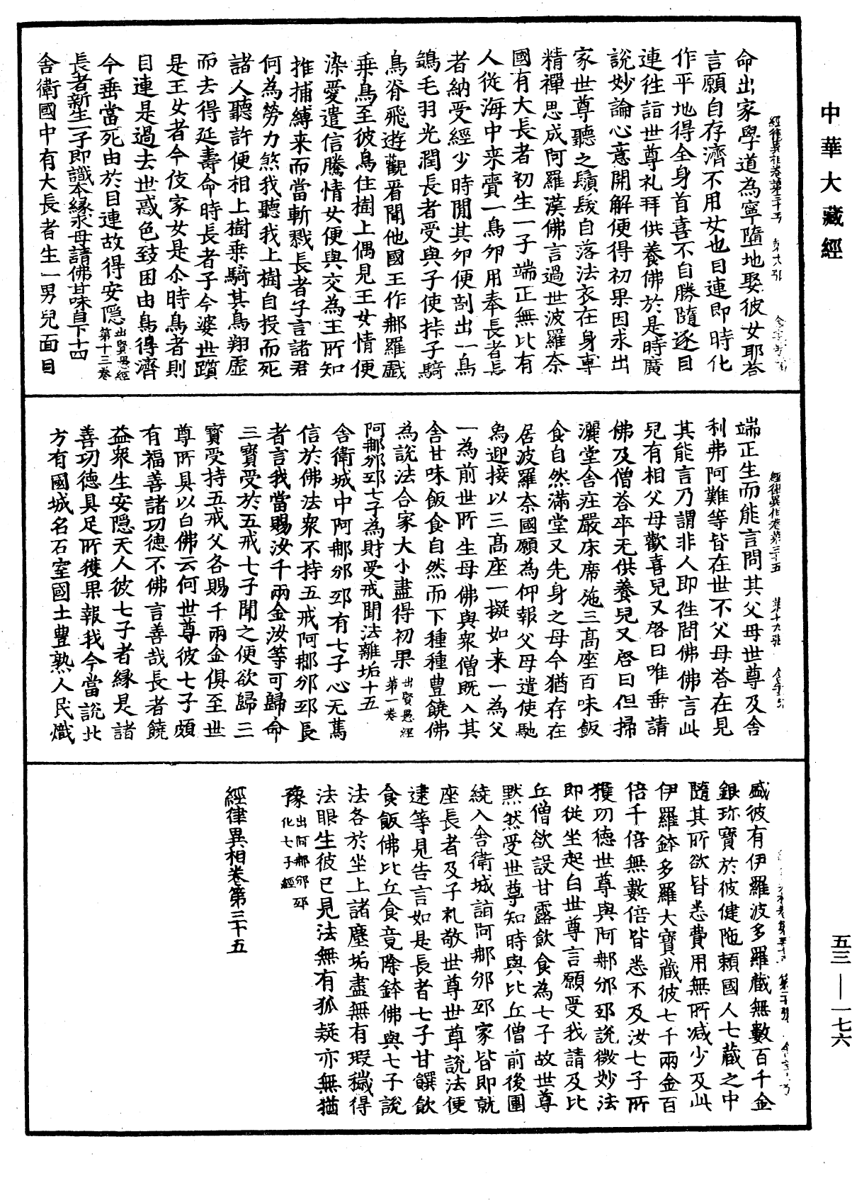File:《中華大藏經》 第53冊 第176頁.png