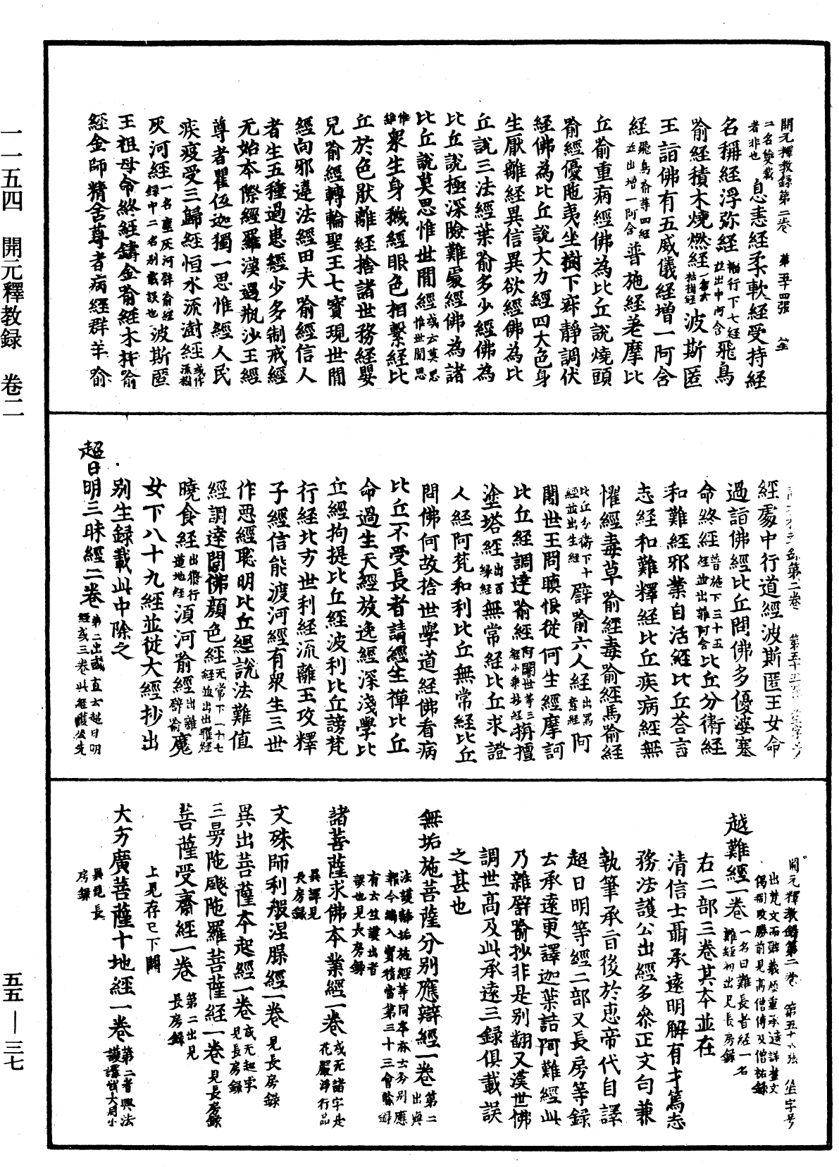 開元釋教錄《中華大藏經》_第55冊_第037頁