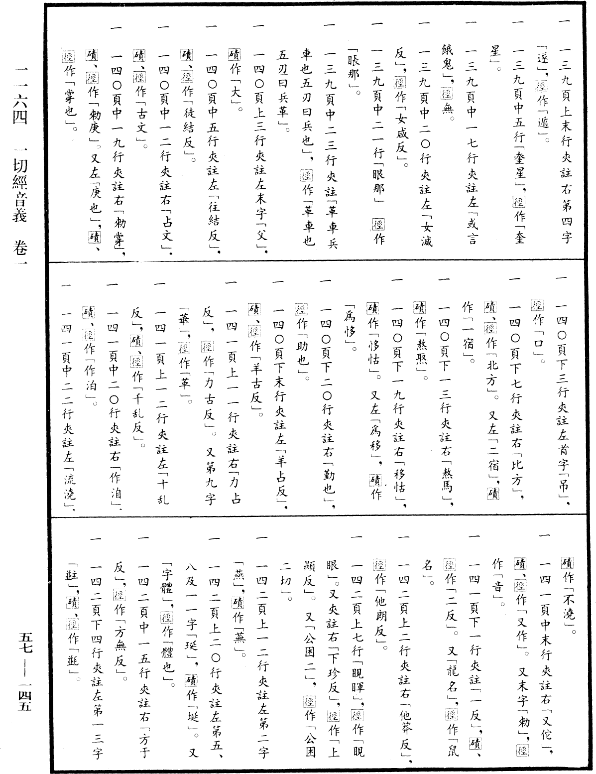 File:《中華大藏經》 第57冊 第0145頁.png