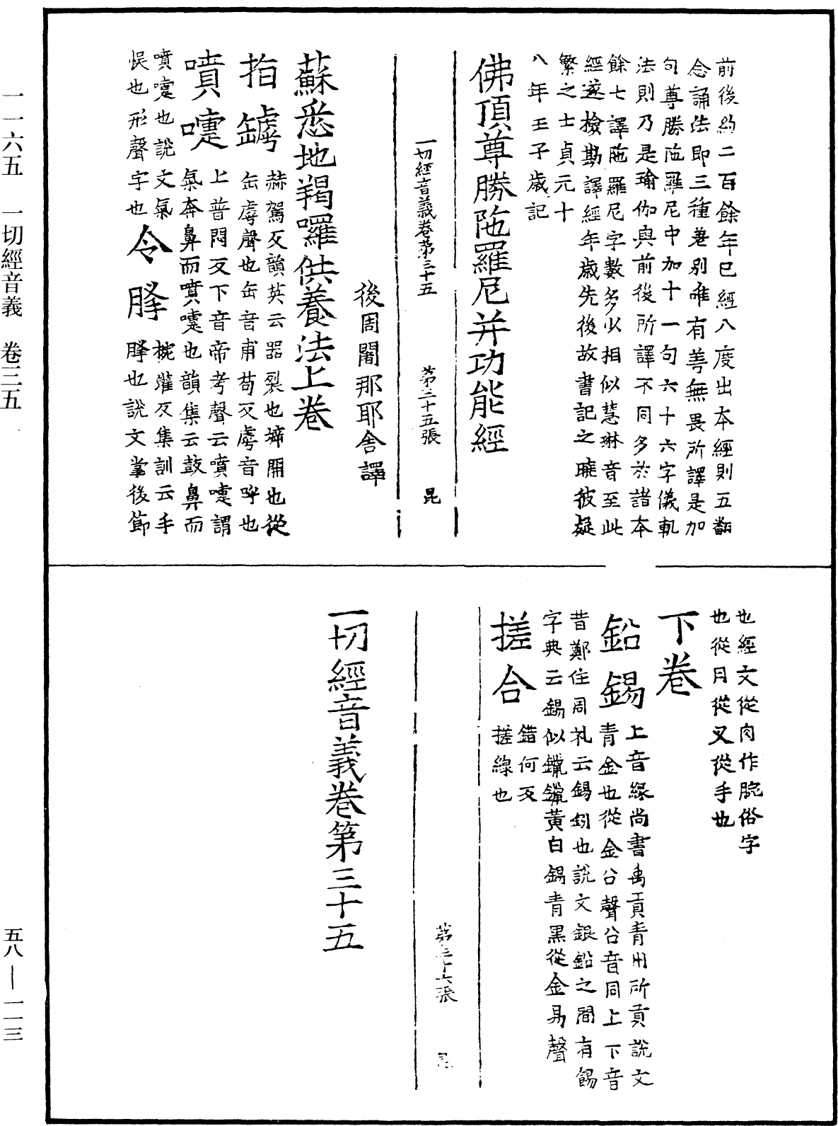 File:《中華大藏經》 第58冊 第0113頁.png