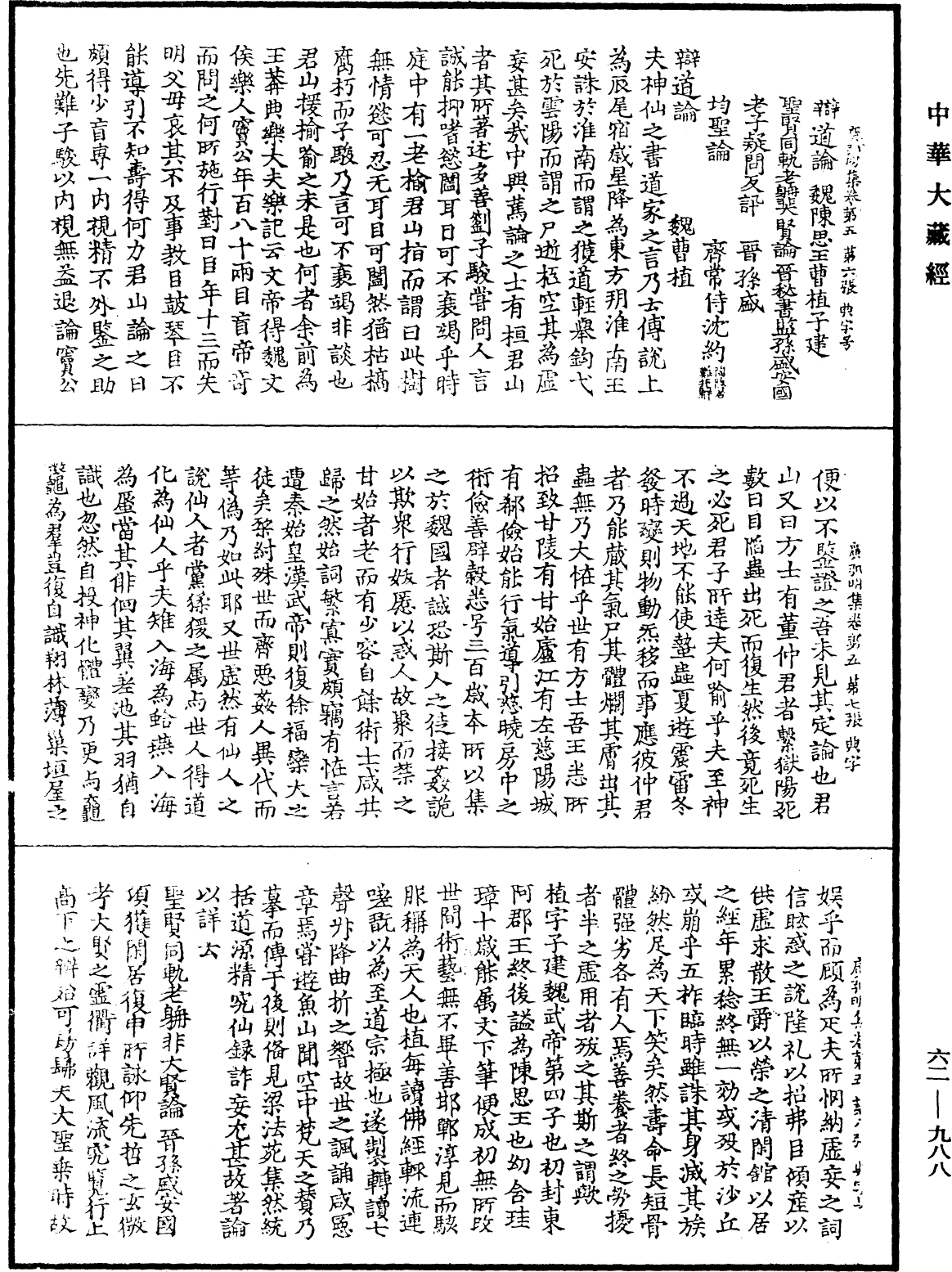 File:《中華大藏經》 第62冊 第0988頁.png