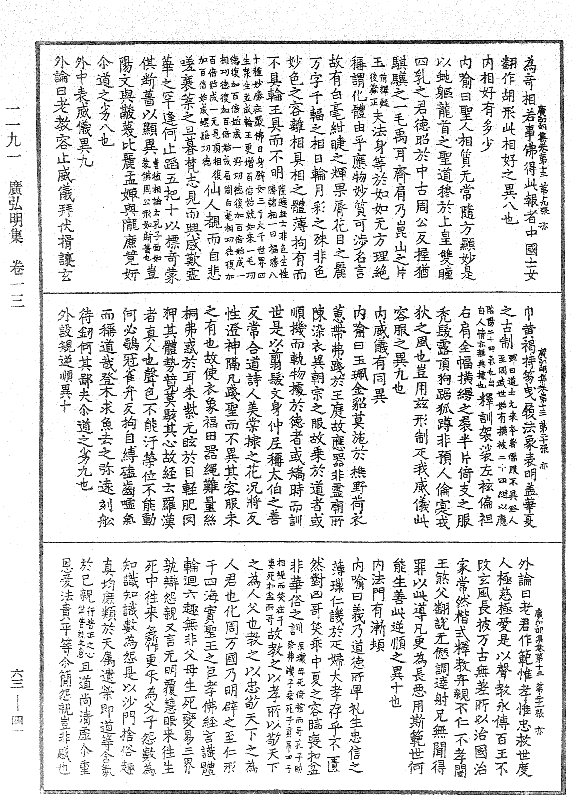 File:《中華大藏經》 第63冊 第0041頁.png