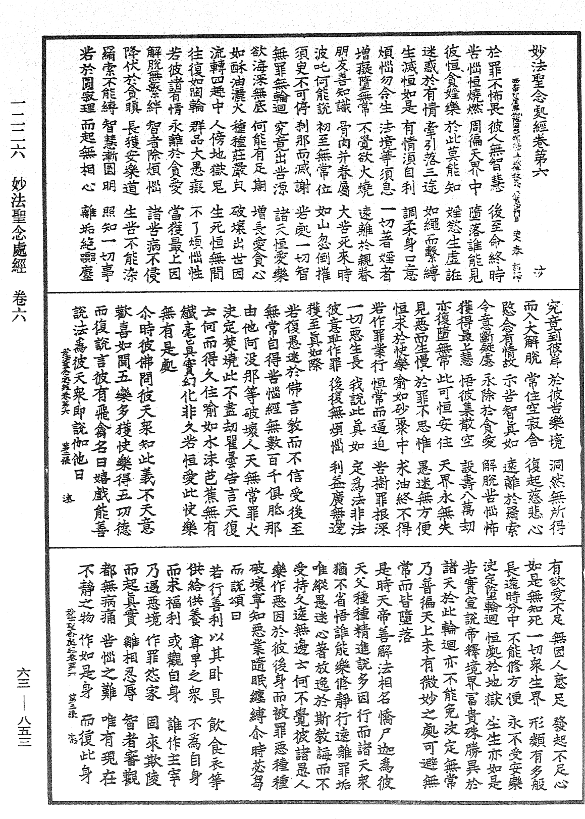 File:《中華大藏經》 第63冊 第0853頁.png