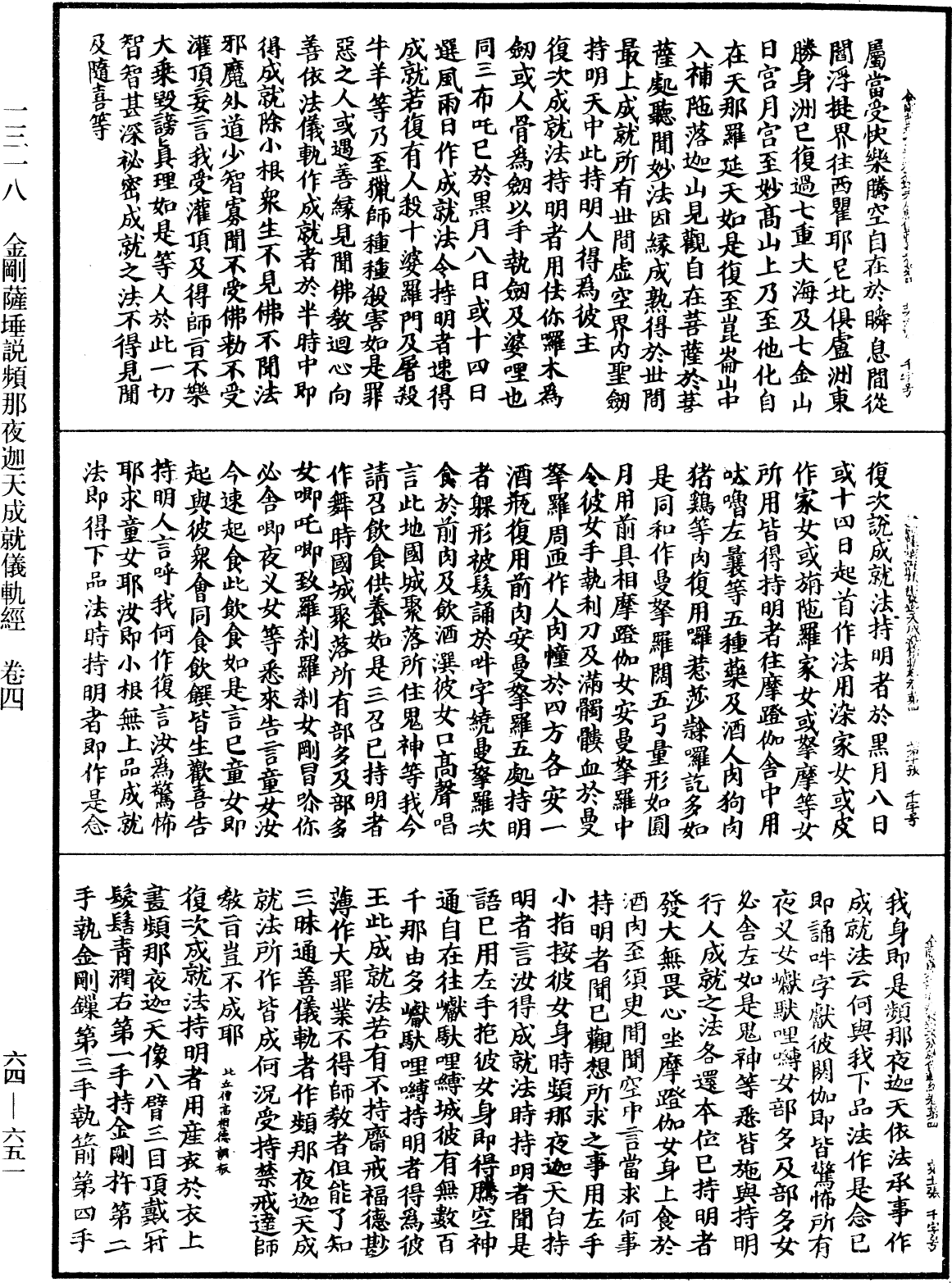 File:《中華大藏經》 第64冊 第0651頁.png