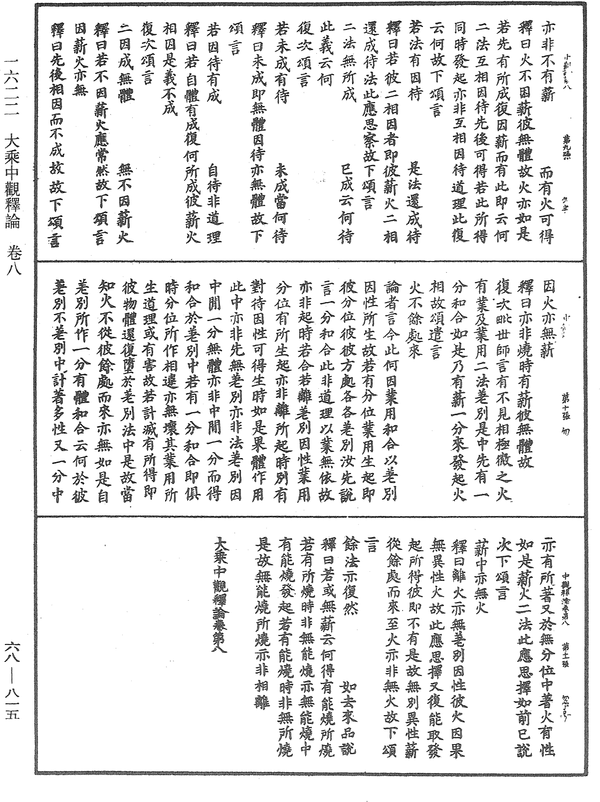 File:《中華大藏經》 第68冊 第0815頁.png