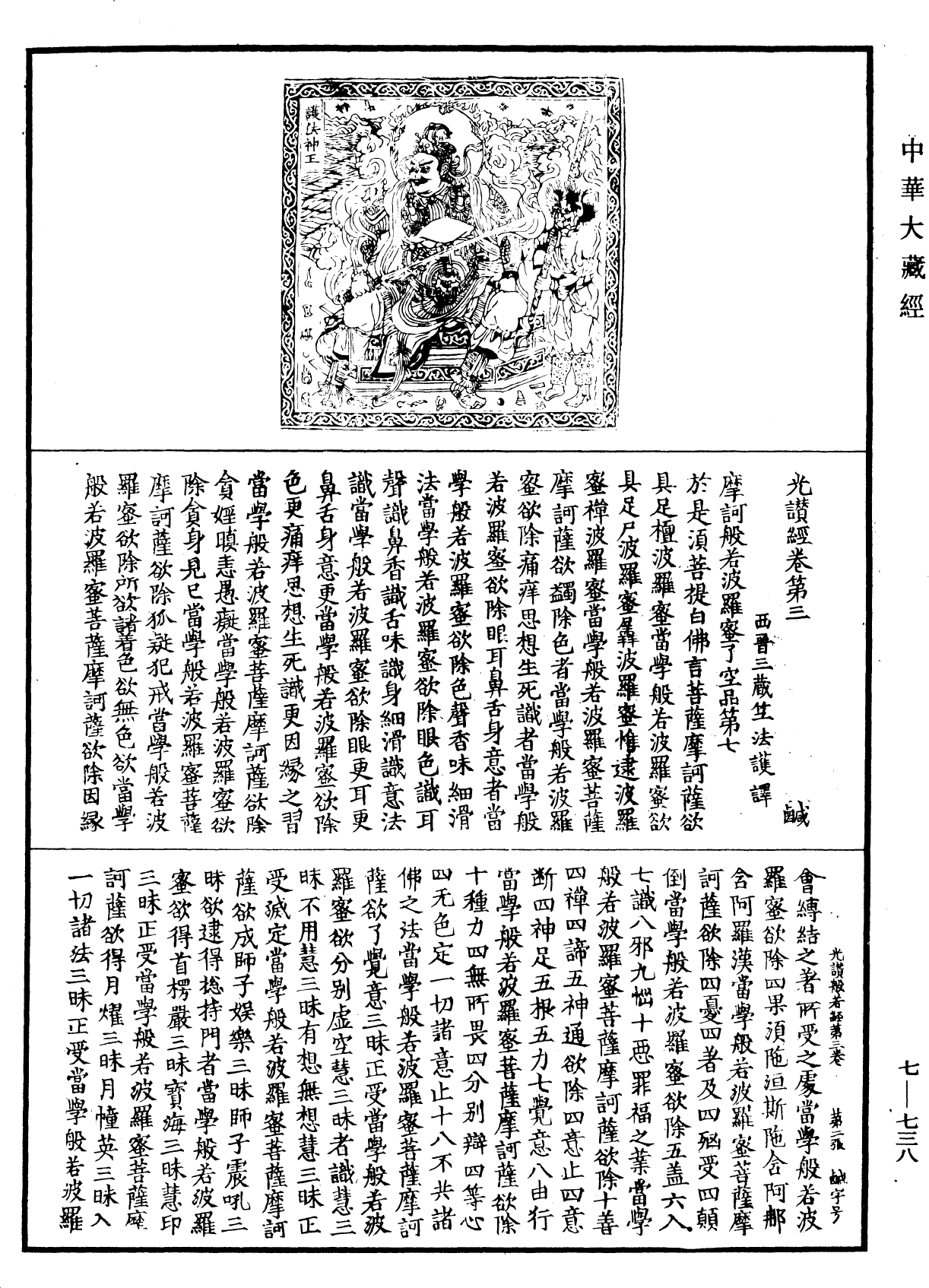 File:《中華大藏經》 第7冊 第0738頁.png