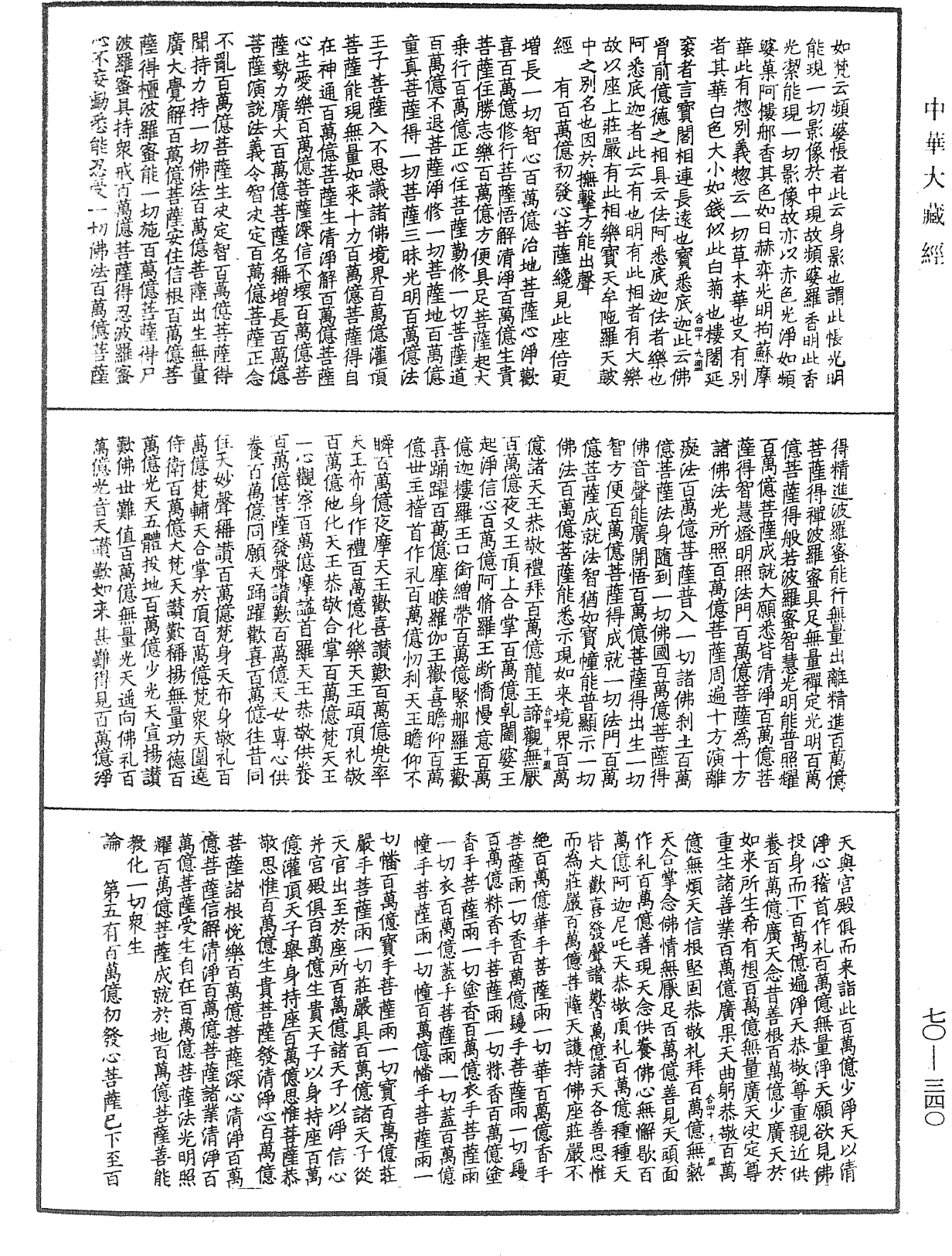 大方廣佛華嚴經合論《中華大藏經》_第70冊_第0340頁