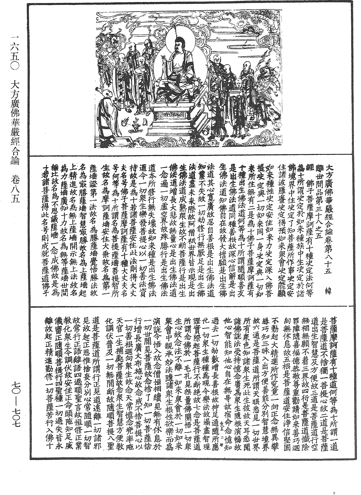 File:《中華大藏經》 第70冊 第0707頁.png