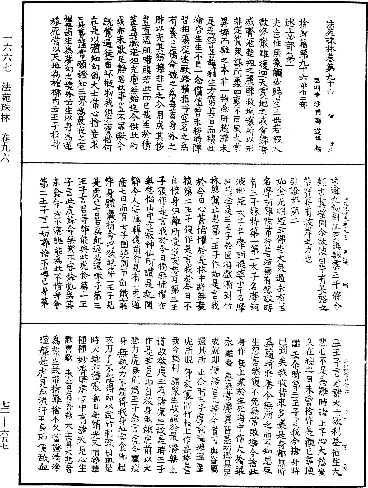 File:《中華大藏經》 第72冊 第657頁.png