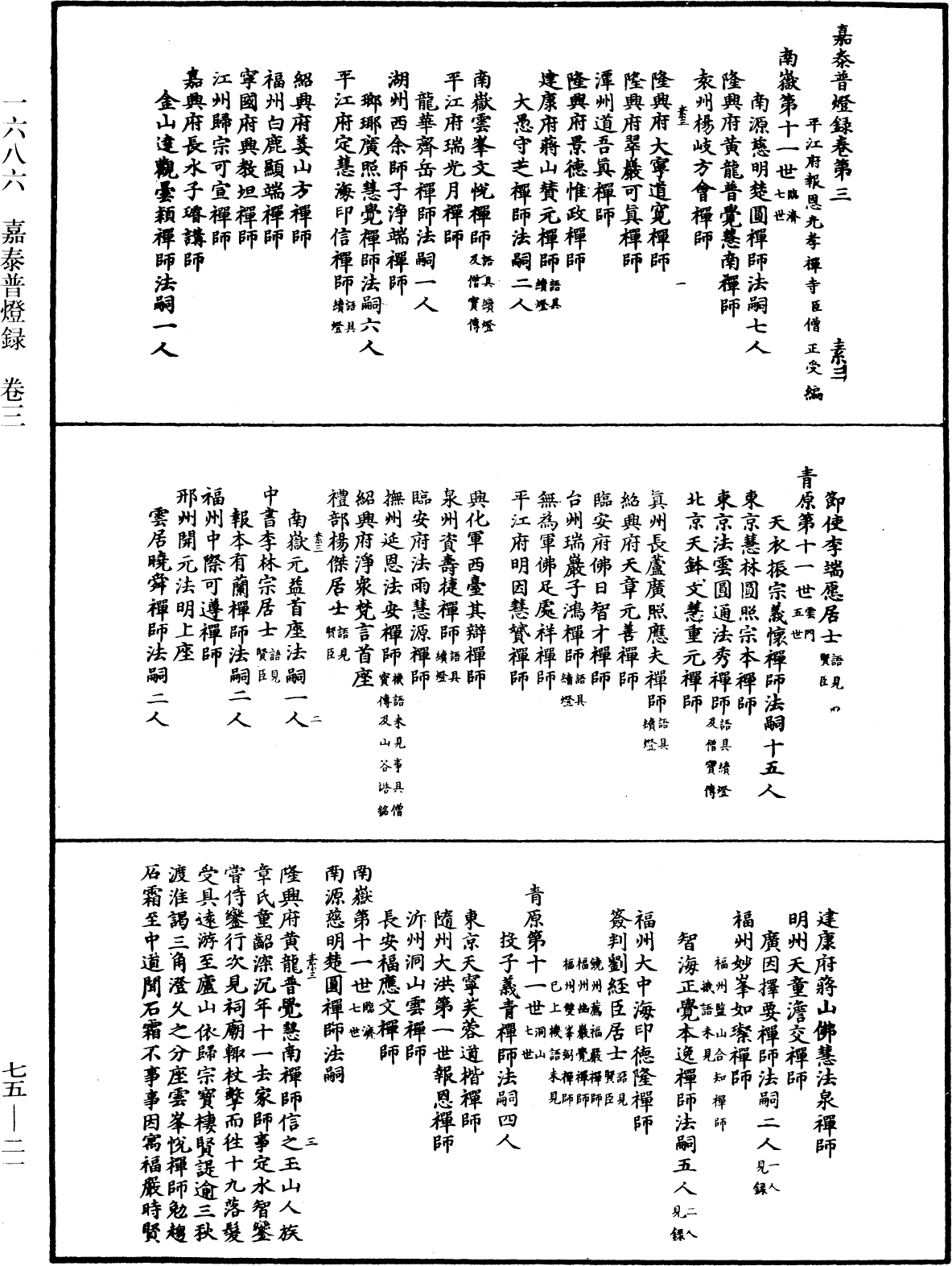 File:《中華大藏經》 第75冊 第021頁.png