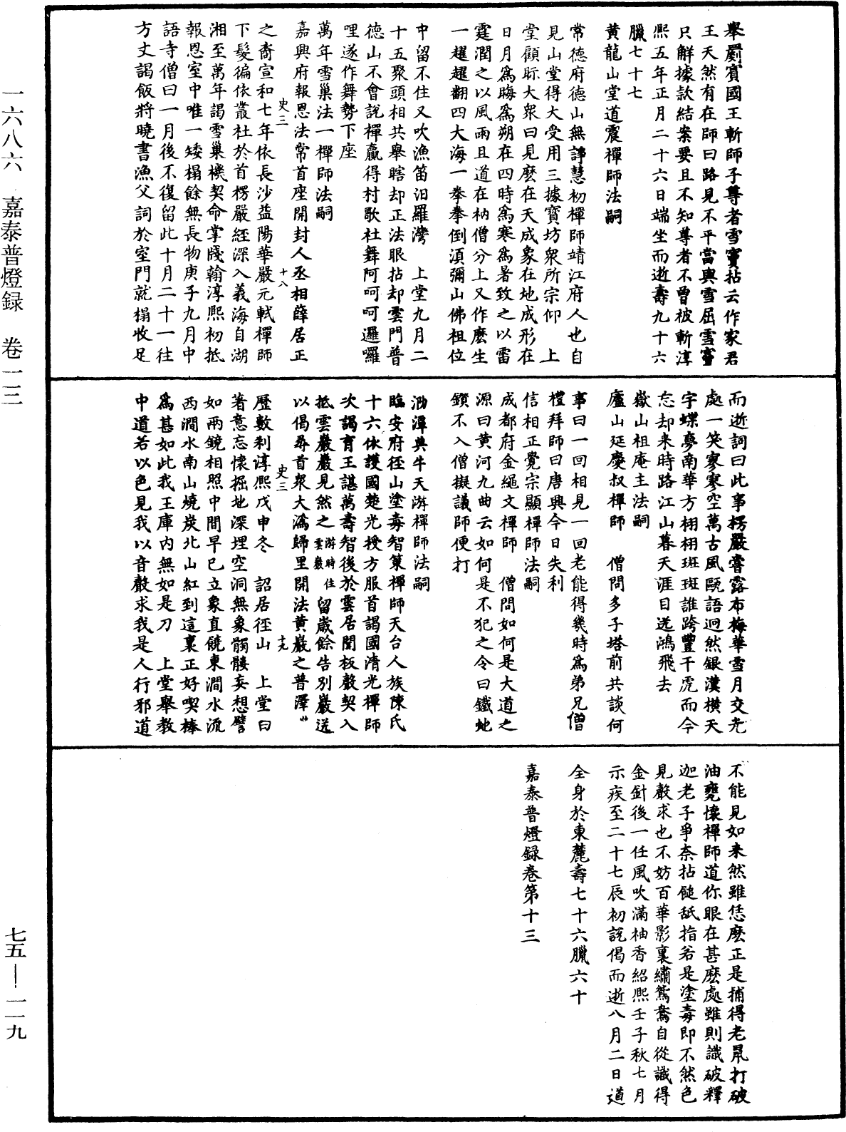 嘉泰普燈錄《中華大藏經》_第75冊_第119頁