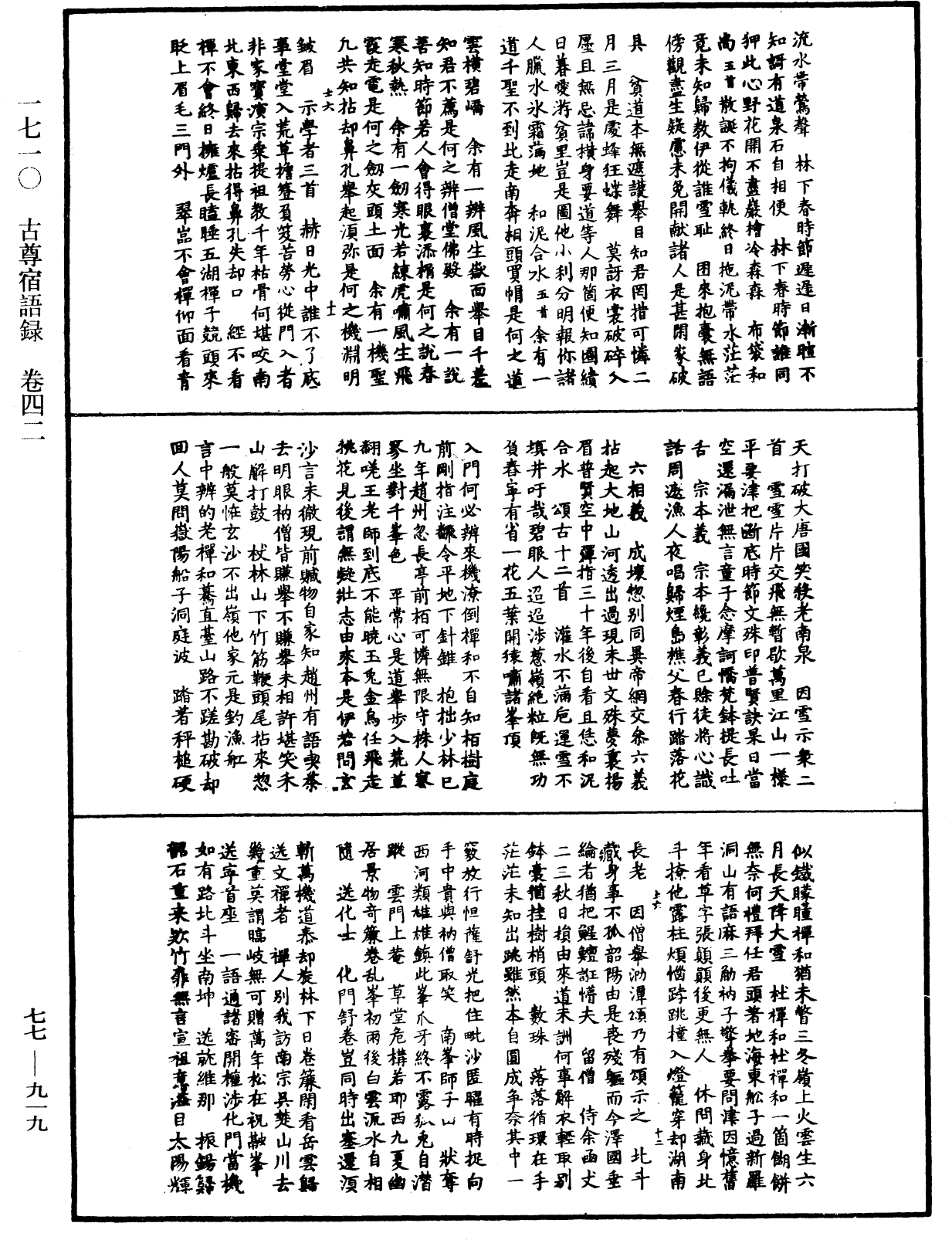 File:《中華大藏經》 第77冊 第919頁.png