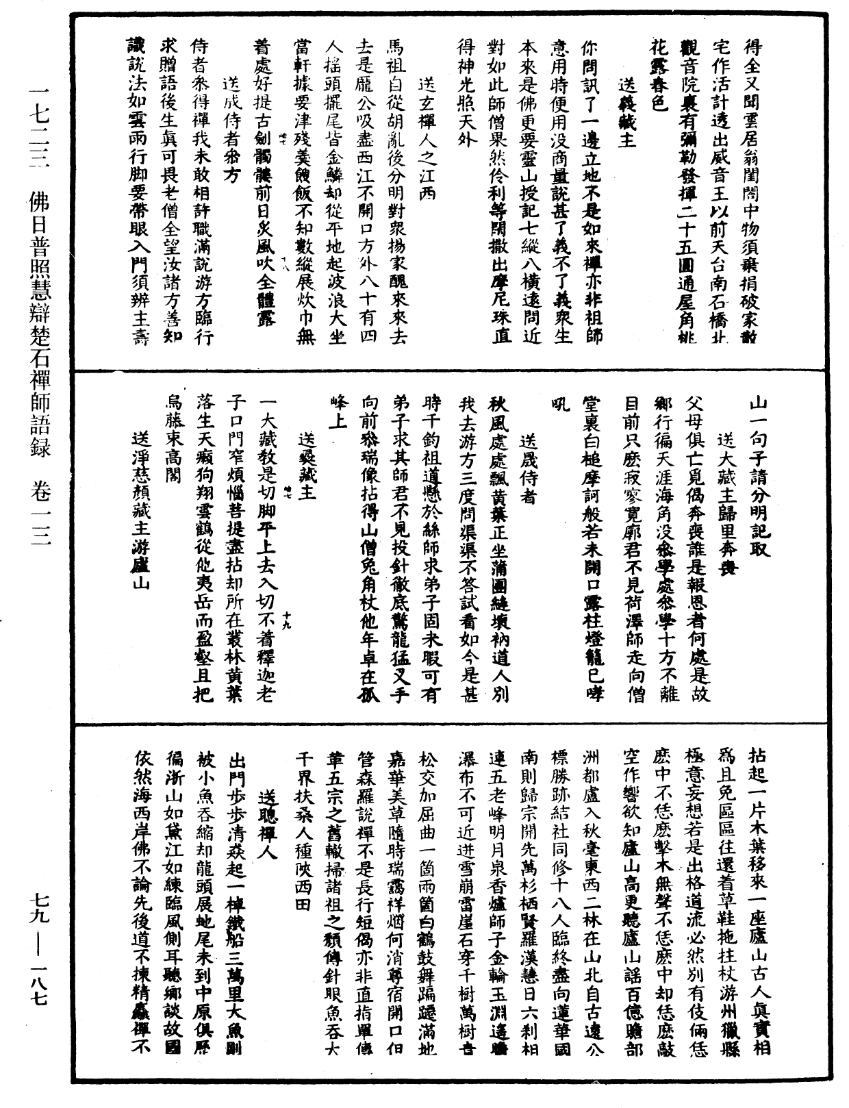File:《中華大藏經》 第79冊 第187頁.png