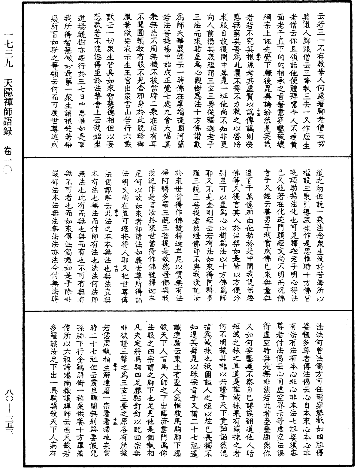 File:《中華大藏經》 第80冊 第353頁.png