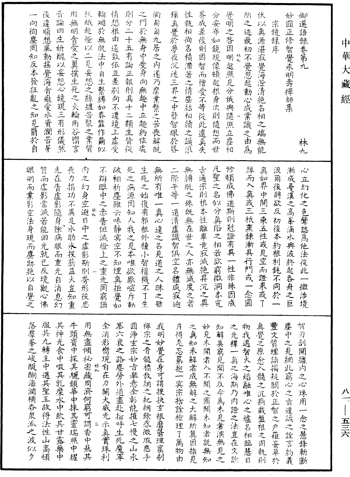 File:《中華大藏經》 第81冊 第0536頁.png