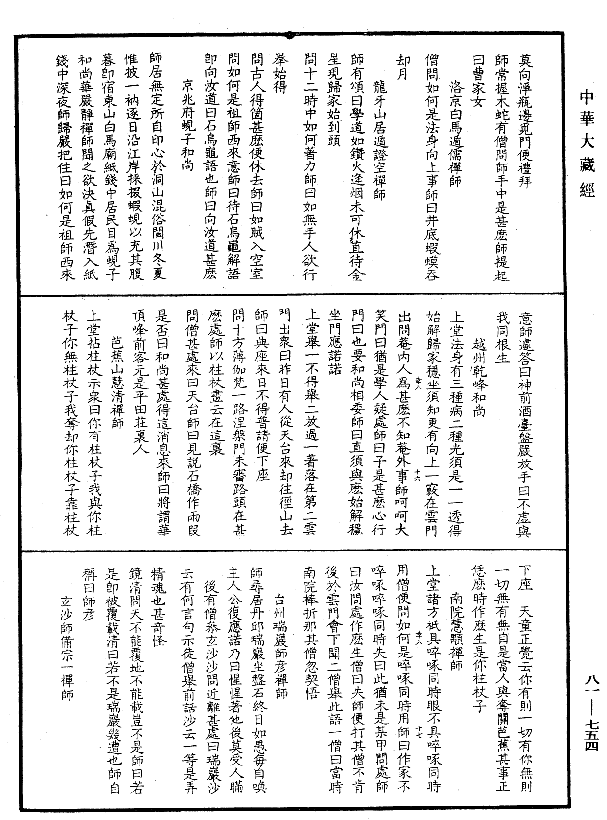 御選語錄《中華大藏經》_第81冊_第0754頁