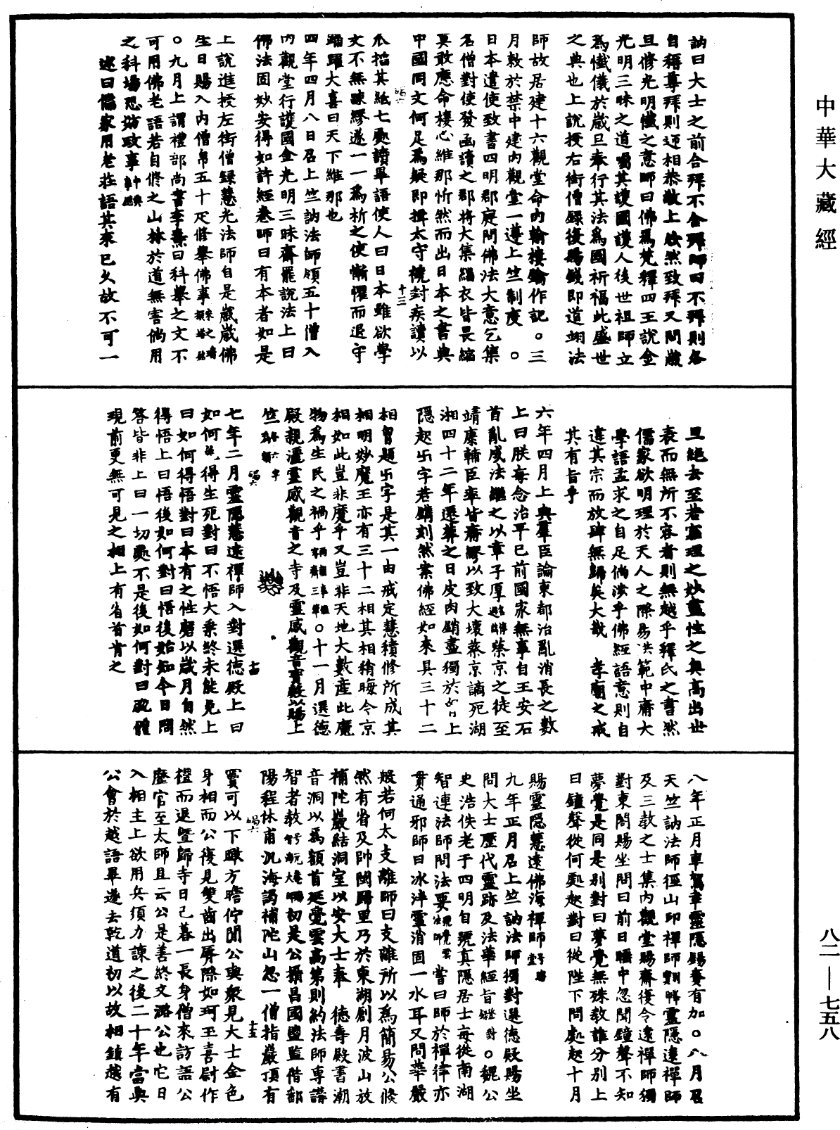 File:《中華大藏經》 第82冊 第0758頁.png