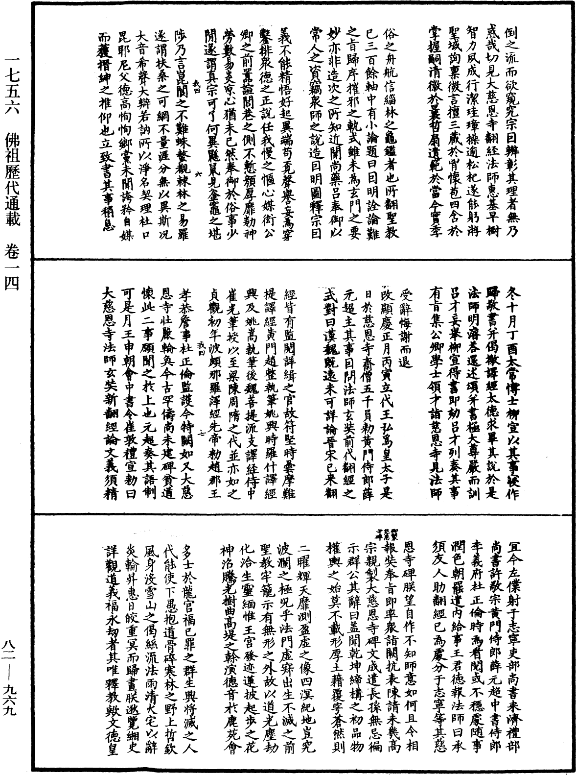 File:《中華大藏經》 第82冊 第0969頁.png