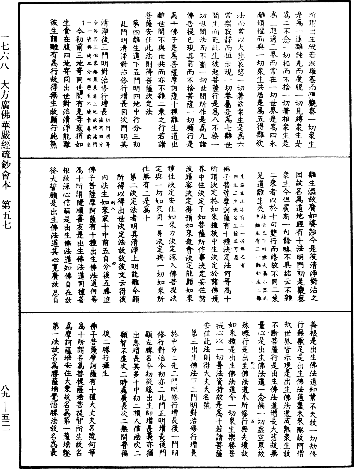 File:《中華大藏經》 第89冊 第521頁.png