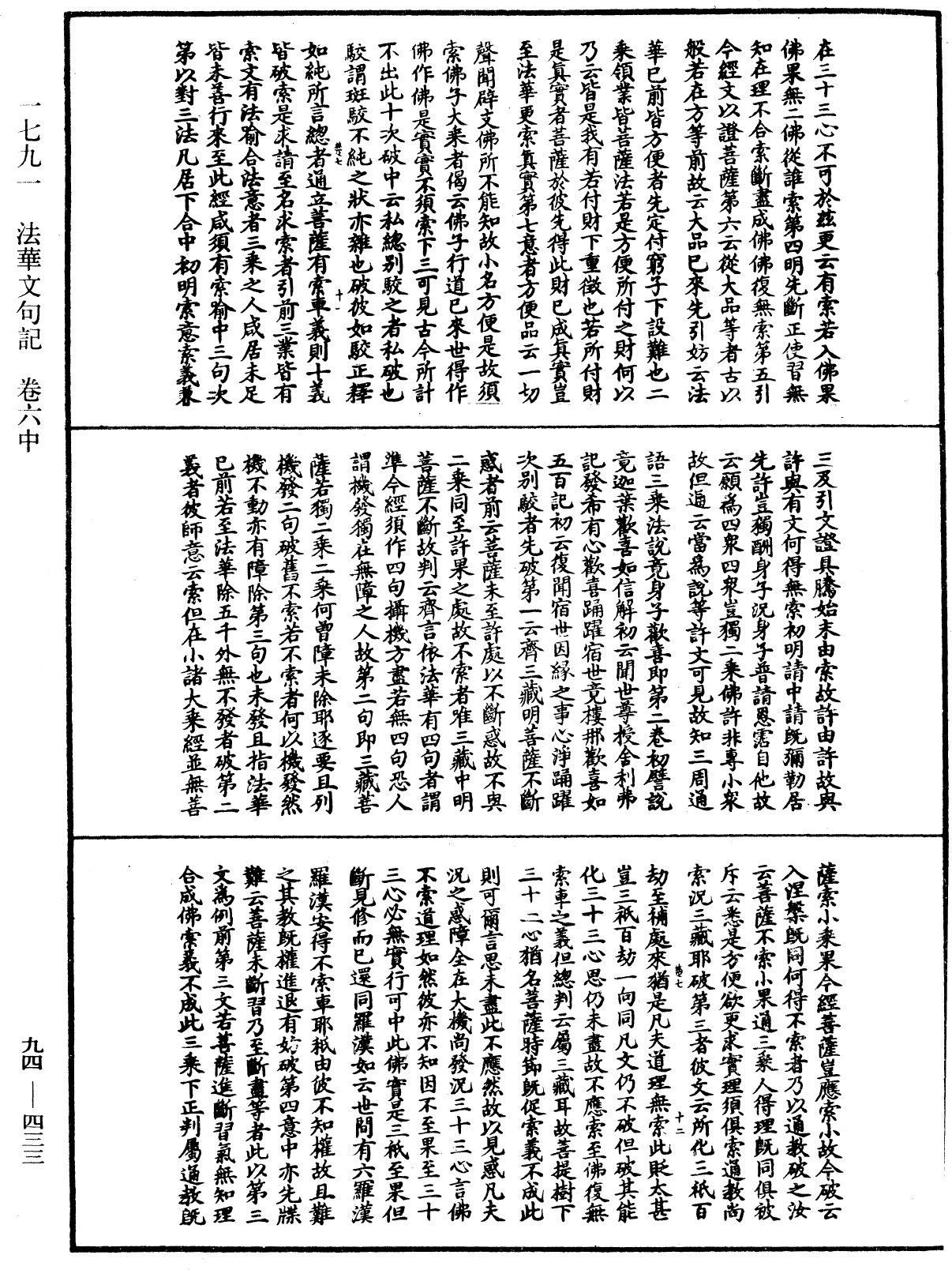 File:《中華大藏經》 第94冊 第433頁.png