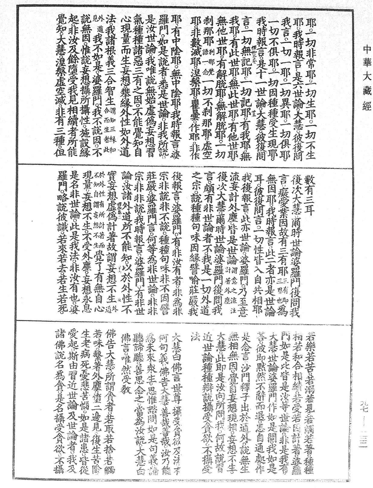 楞伽經纂《中華大藏經》_第97冊_第132頁