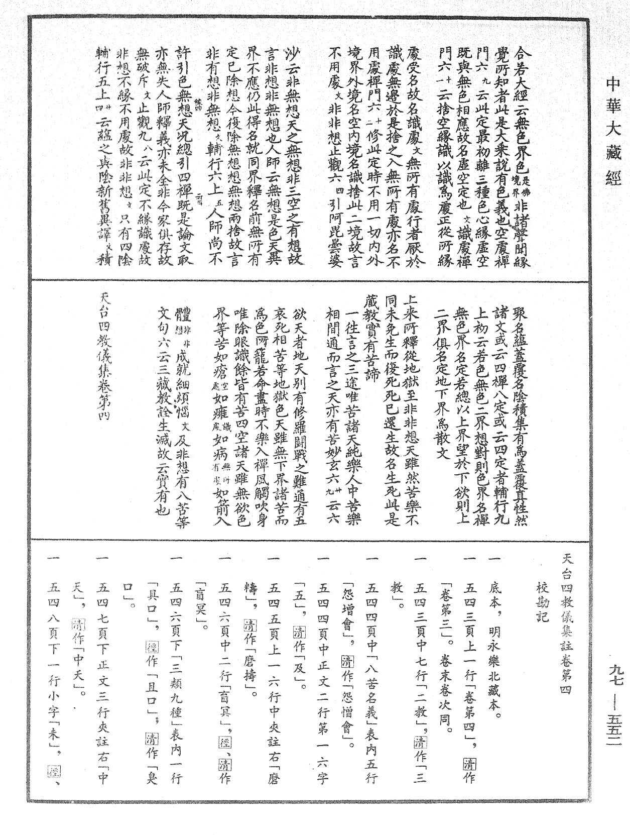 File:《中華大藏經》 第97冊 第552頁.png