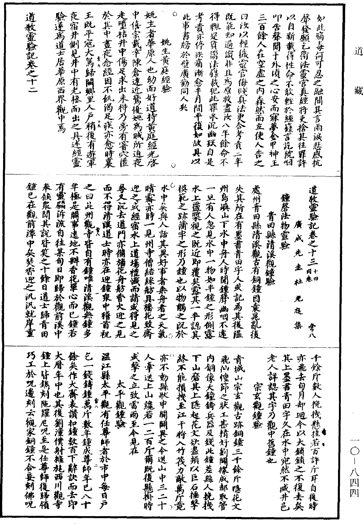 道教靈驗記《道藏》第10冊_第844頁