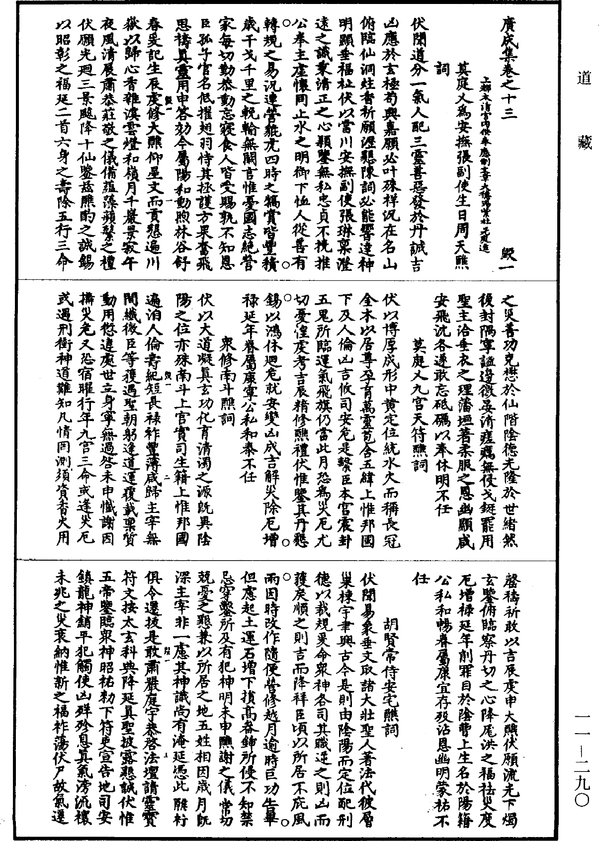 广成集《道藏》第11册_第290页