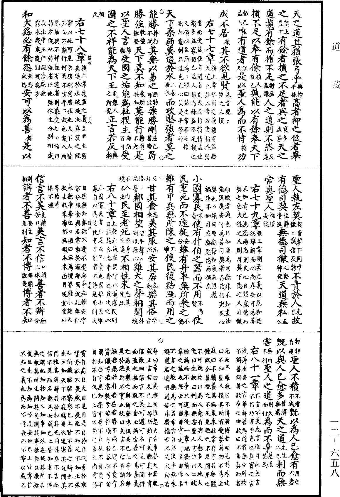 File:《道藏》第12冊 第658頁.png