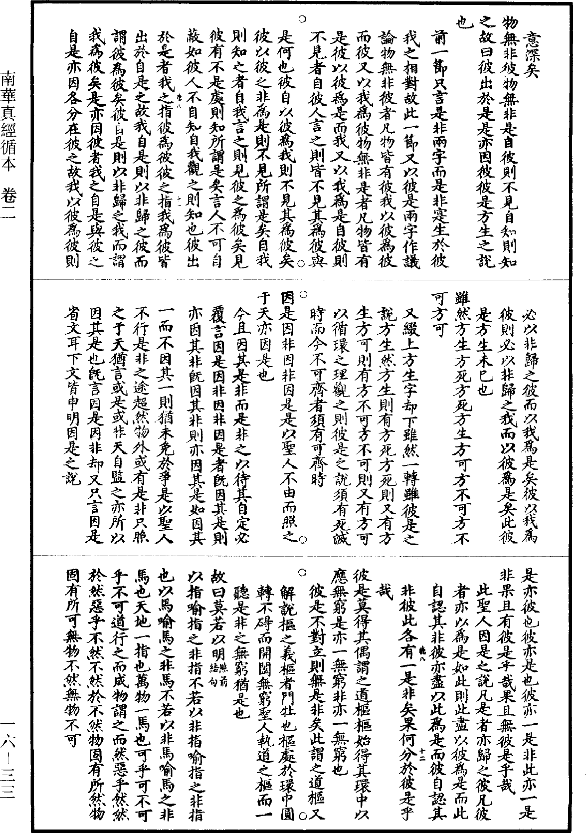 File:《道藏》第16冊 第033頁.png