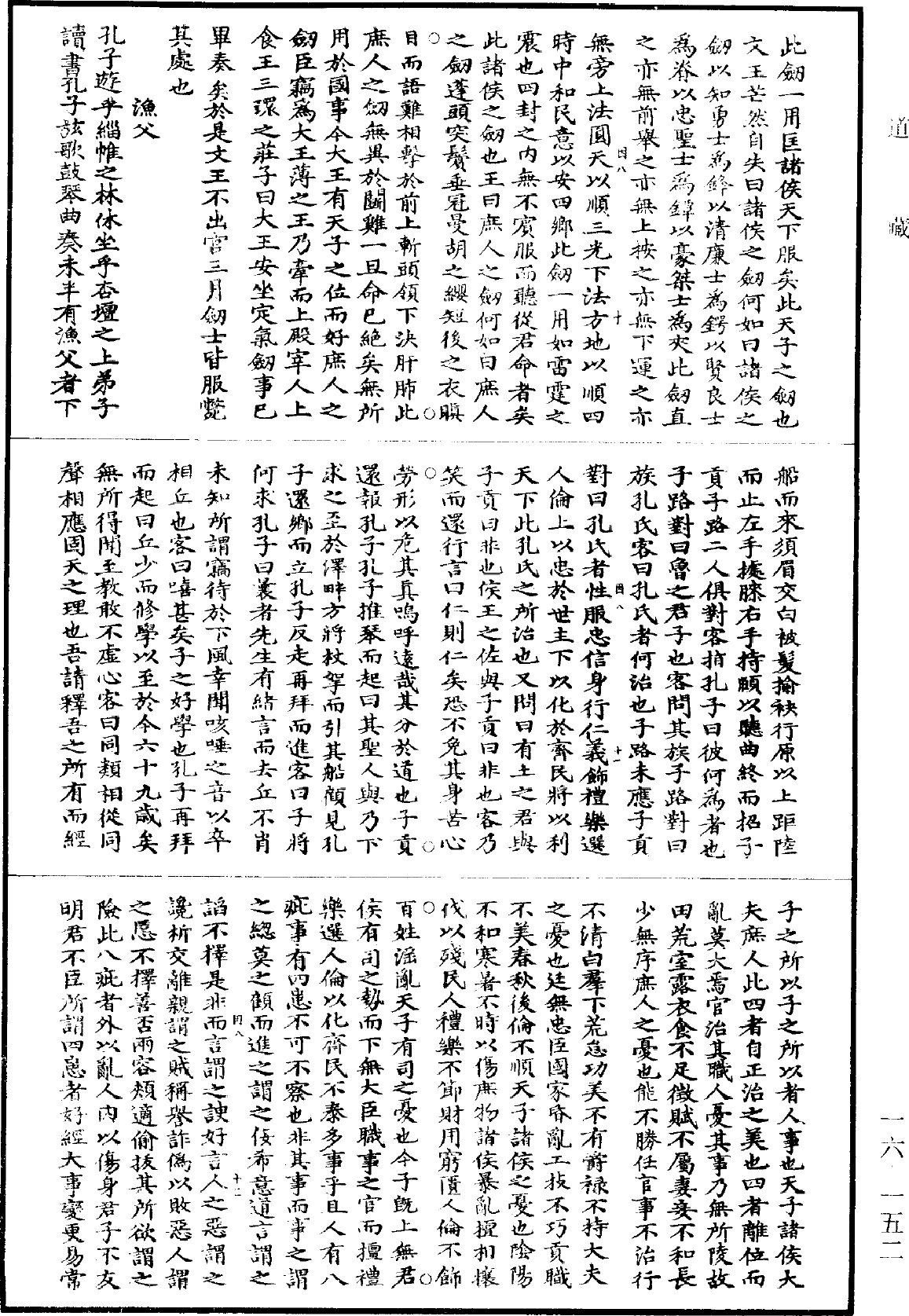 File:《道藏》第16冊 第152頁.png