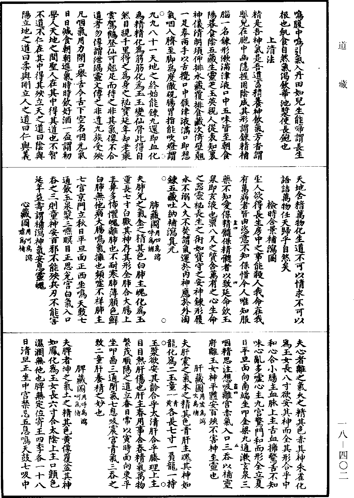 File:《道藏》第18冊 第402頁.png