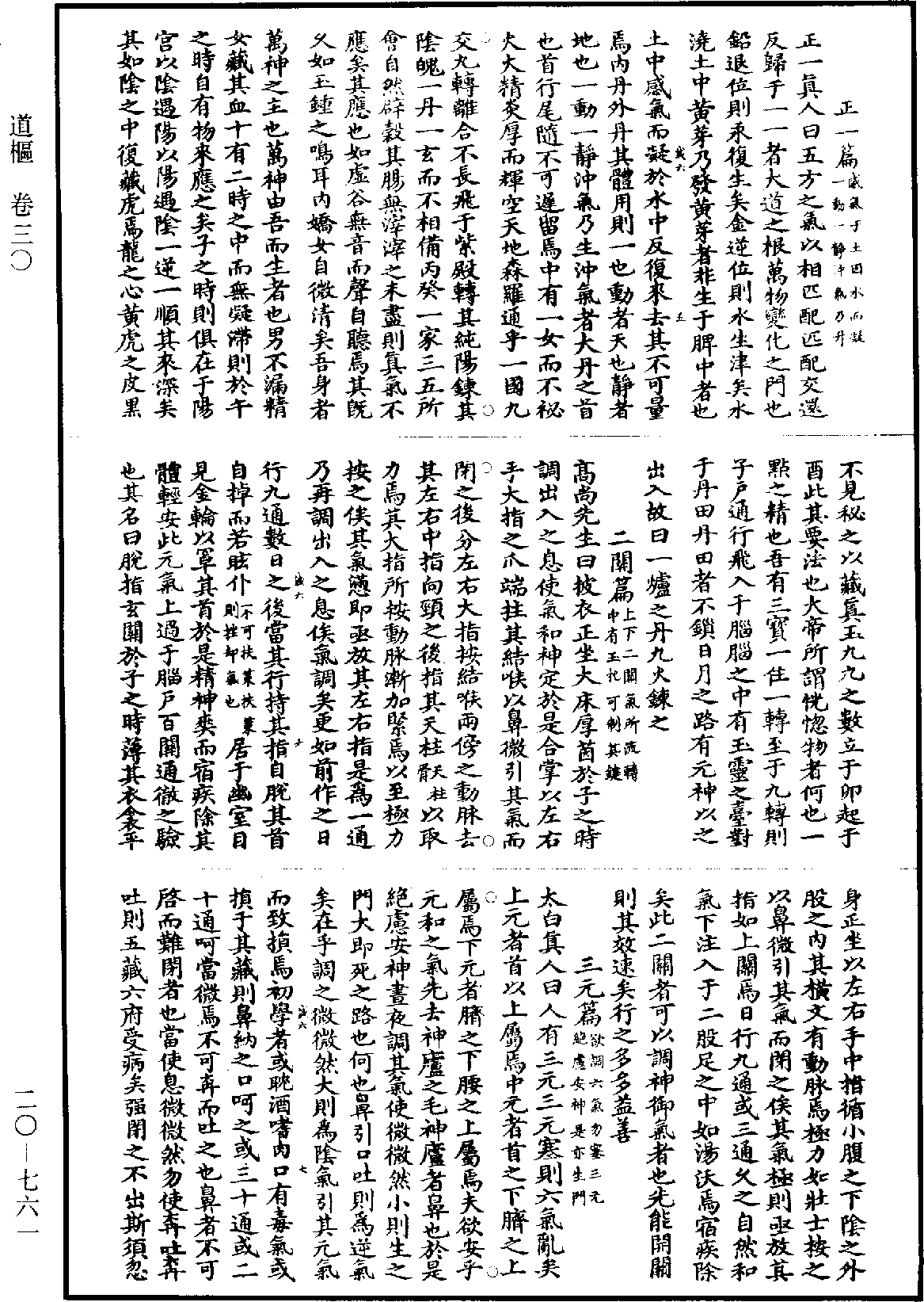 File:《道藏》第20冊 第761頁.png