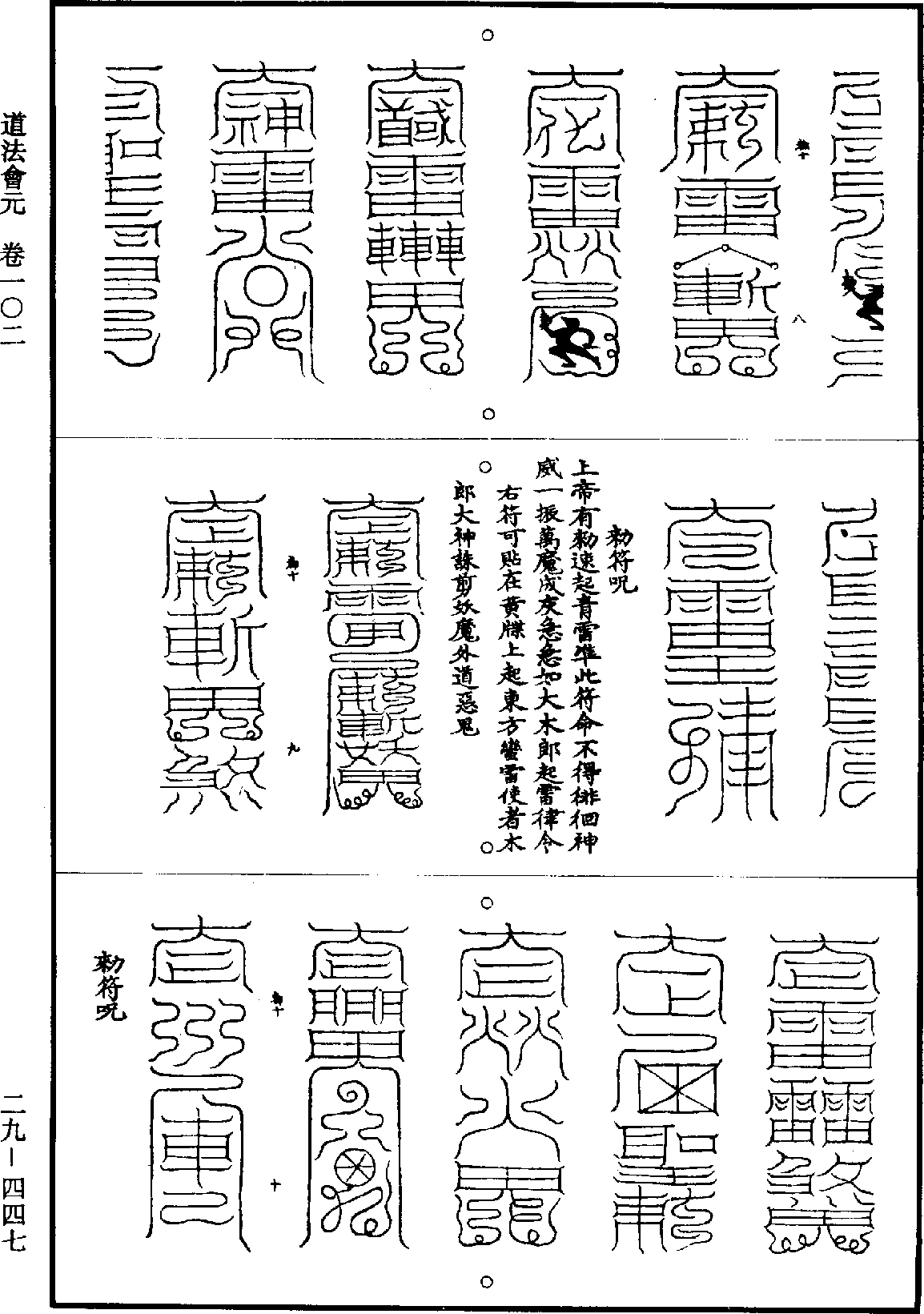 道法會元《道藏》第29冊_第447頁