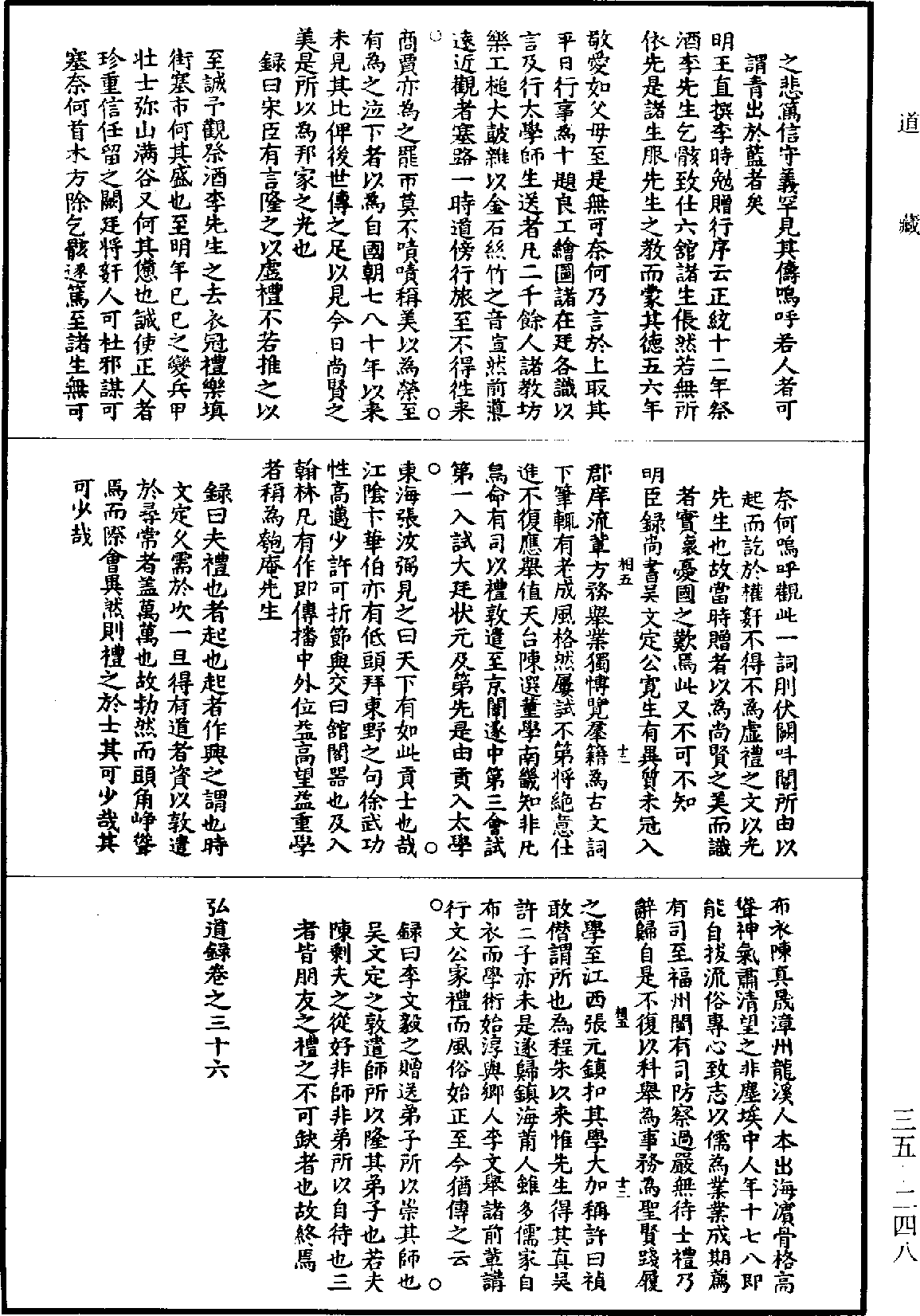 File:《道藏》第35冊 第248頁.png