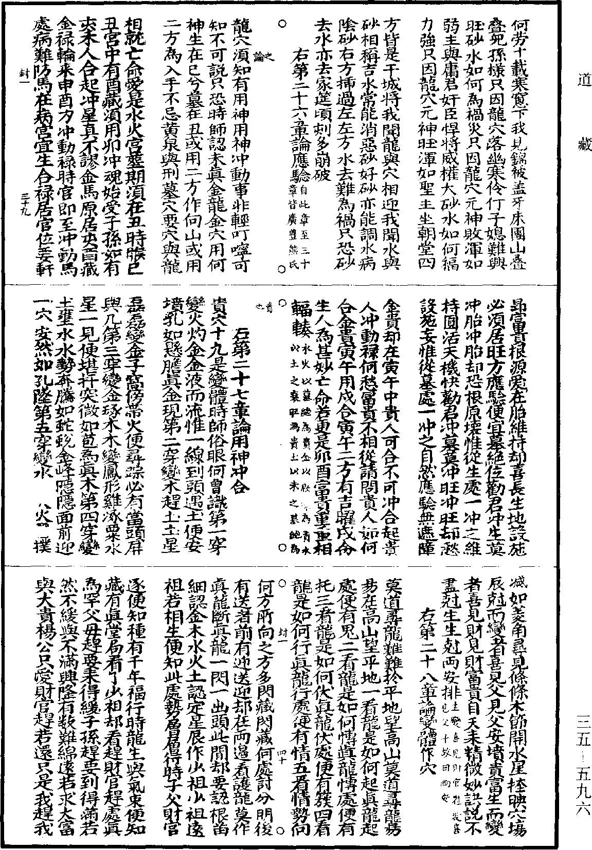 儒門崇理折衷堪輿完孝錄《道藏》第35冊_第596頁