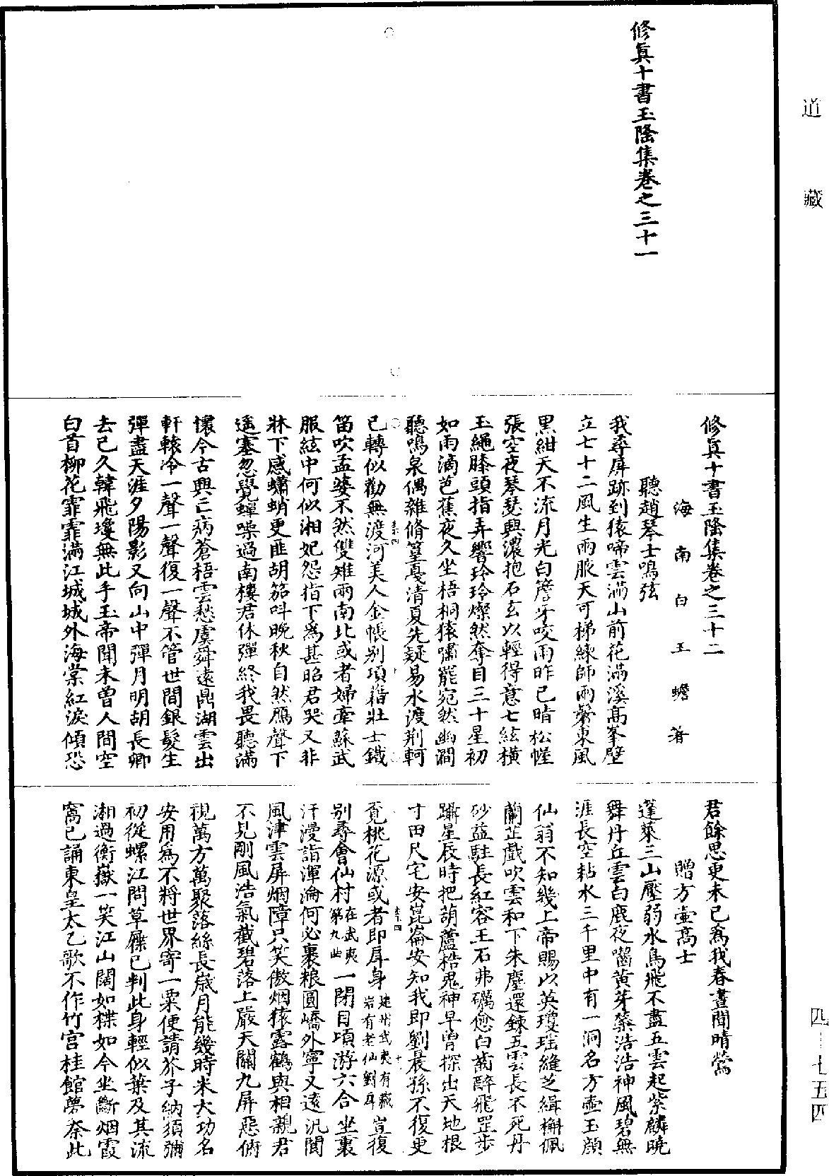 修真十書玉隆集《道藏》第4冊_第0754頁