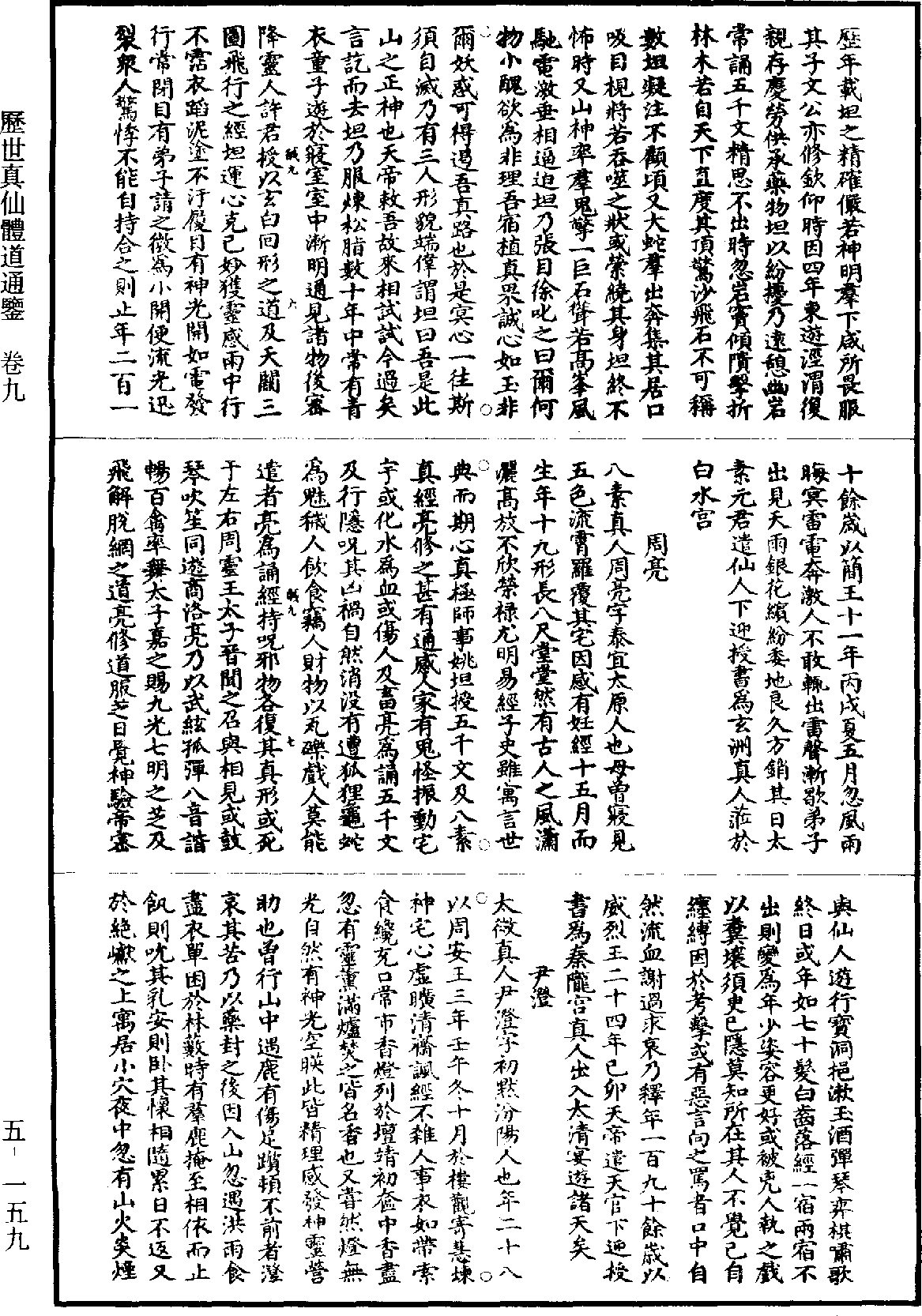 File:《道藏》第5冊 第159頁.png