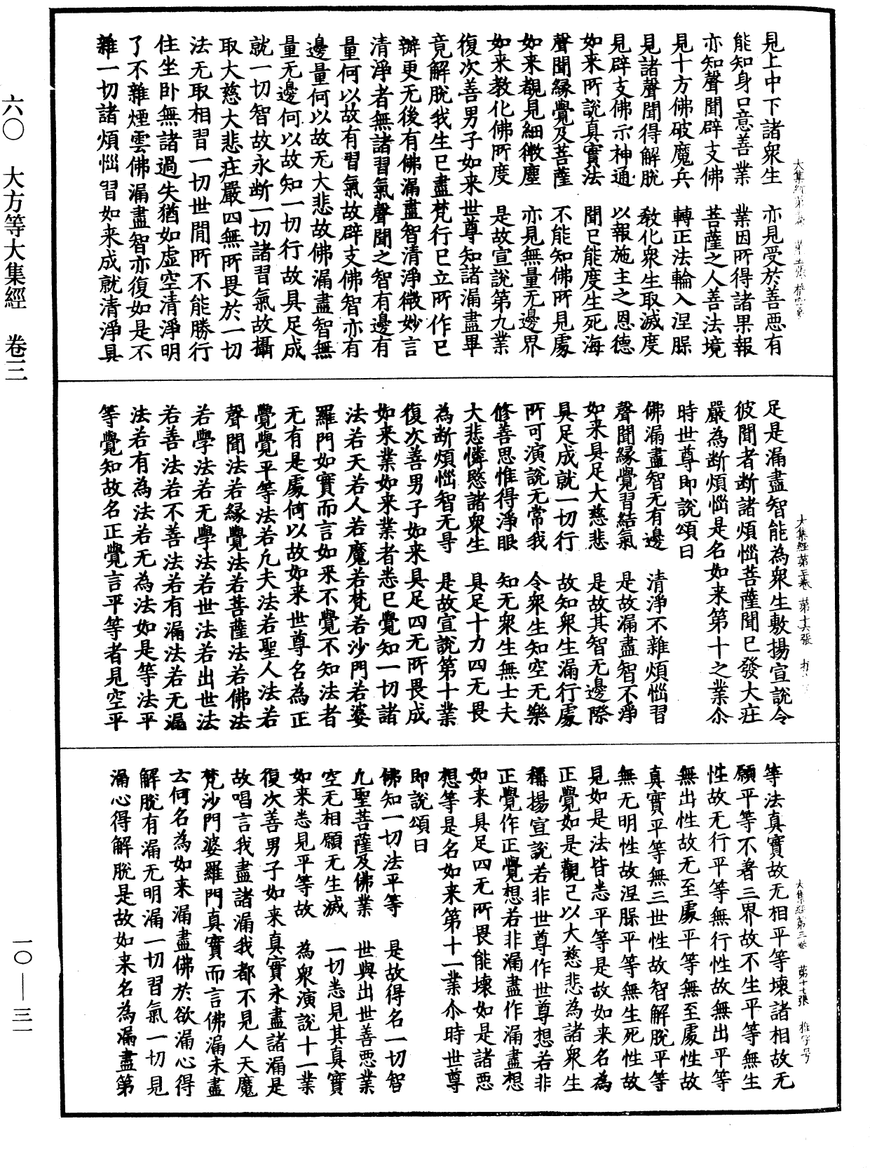 File:《中華大藏經》 第10冊 第031頁.png