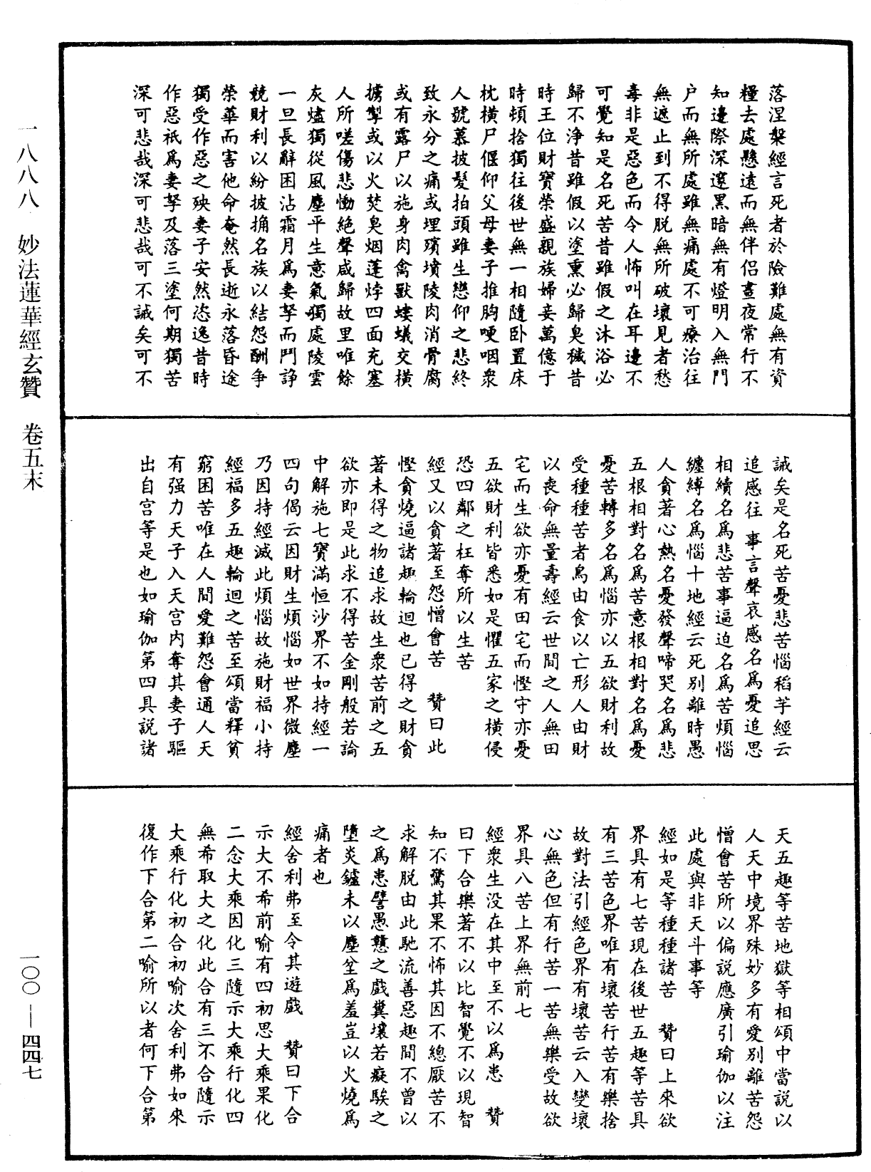 妙法蓮華經玄贊《中華大藏經》_第100冊_第447頁