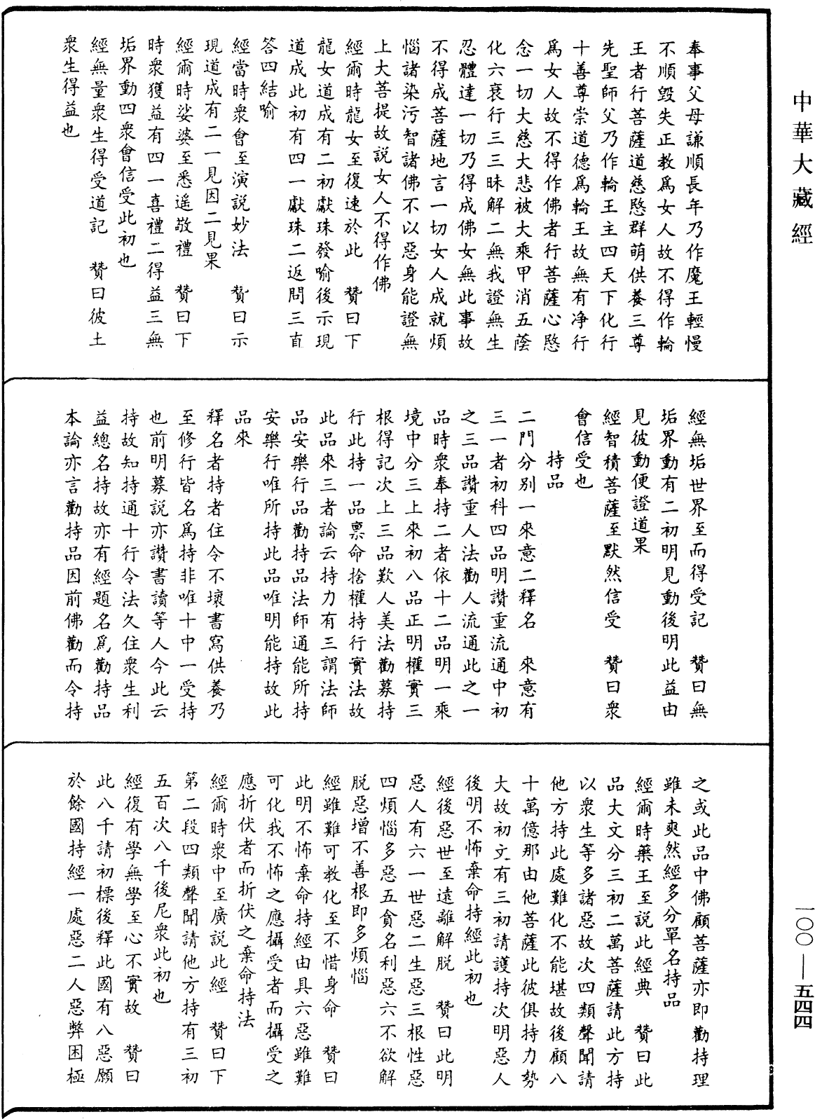 File:《中華大藏經》 第100冊 第544頁.png