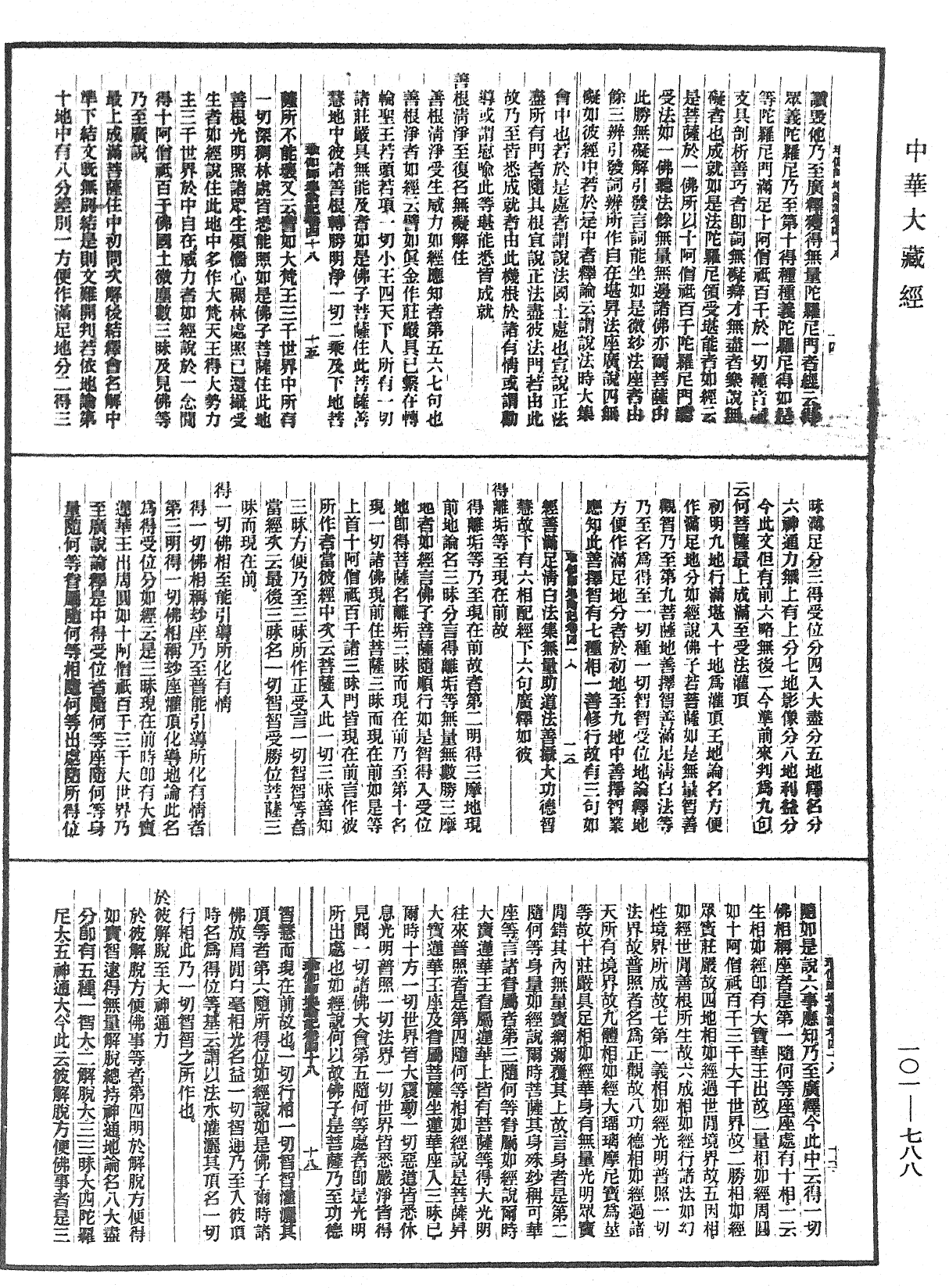 File:《中華大藏經》 第101冊 第788頁.png