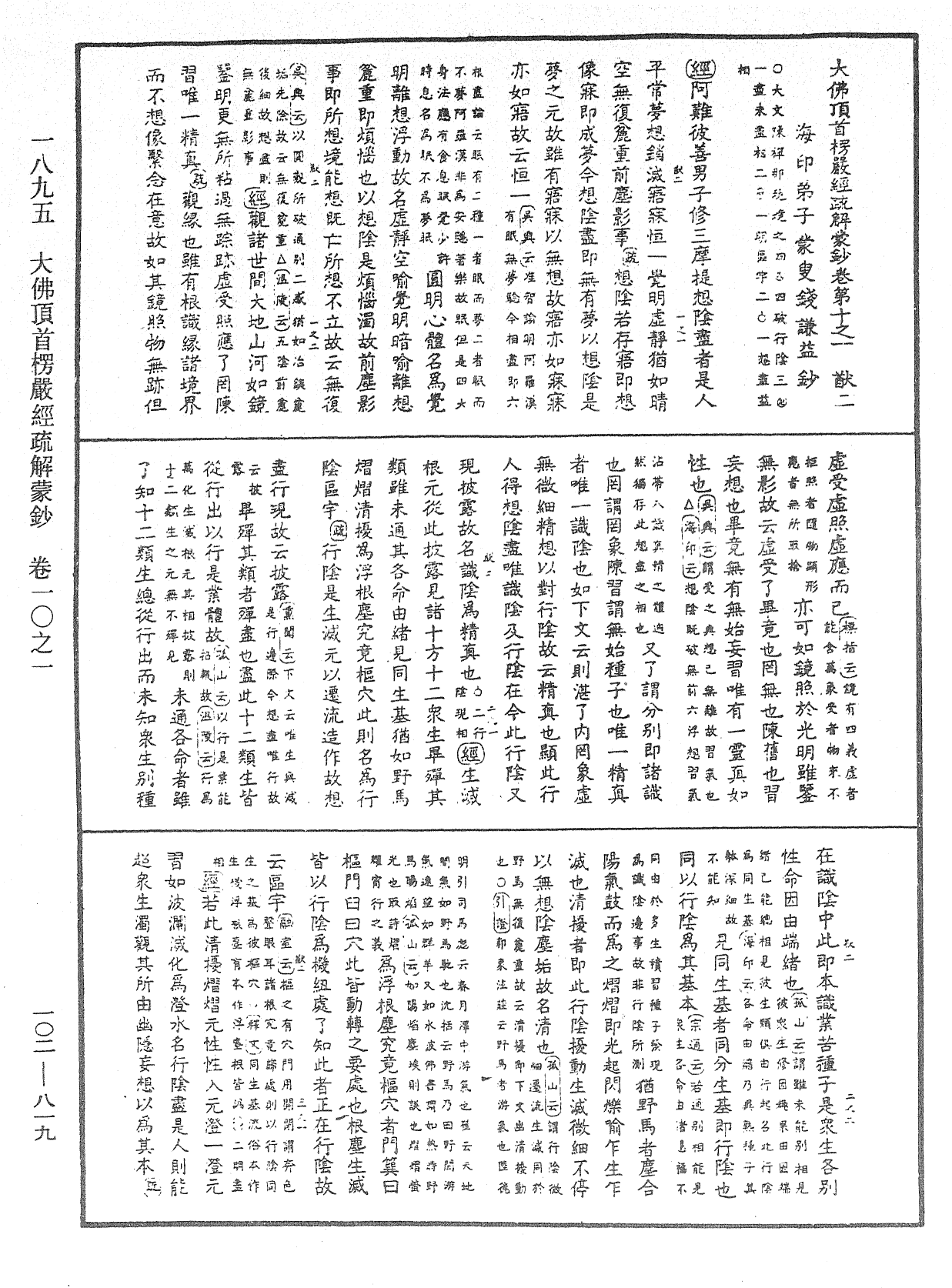 File:《中華大藏經》 第102冊 第819頁.png